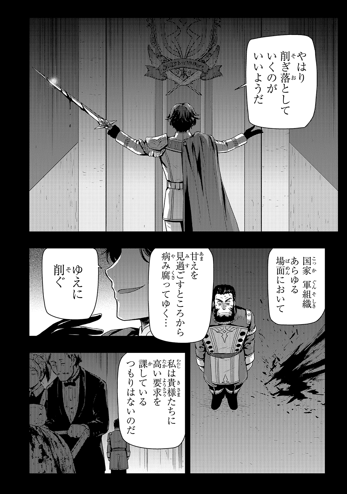 KAGE NO KYUUTEI MAJUTSUSHI (MANGA) - raw - Chapter 4 - https://jpdd.ccdd.to/JPDD/kagenokyuuteimajutsushimanga/143971/rocjevcp5pl.jpg
