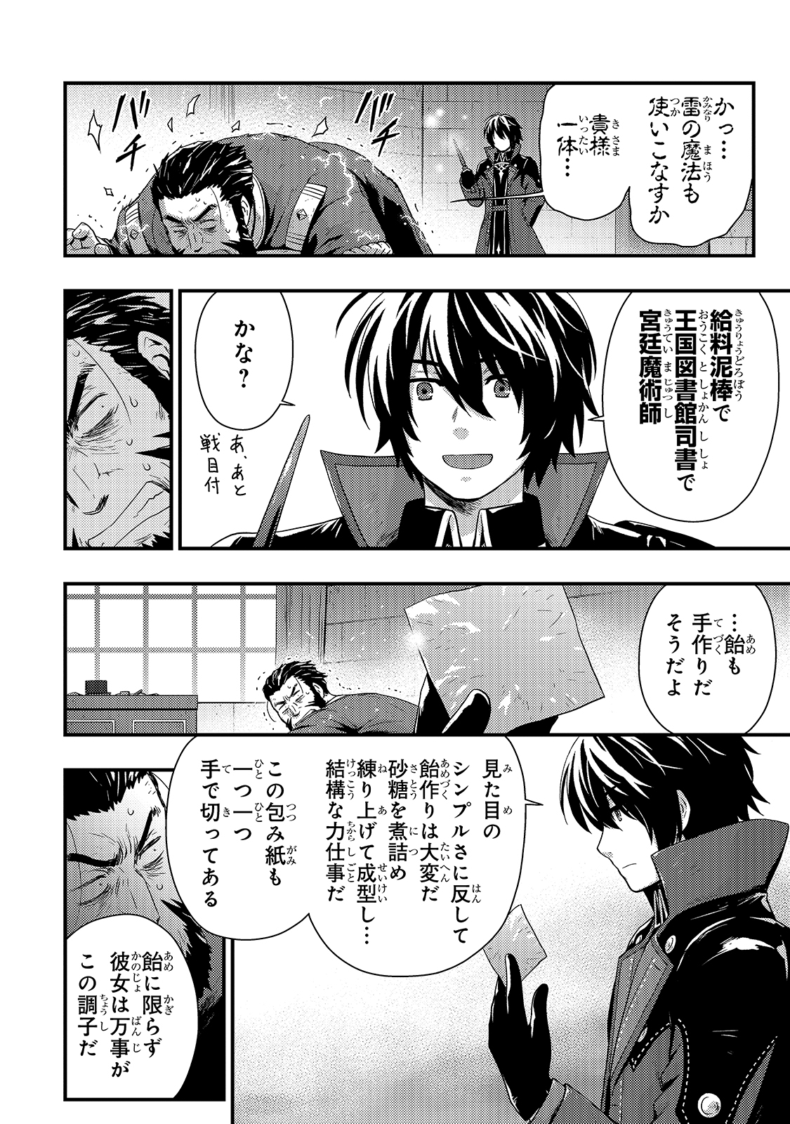 KAGE NO KYUUTEI MAJUTSUSHI (MANGA) - raw - Chapter 4 - https://jpdd.ccdd.to/JPDD/kagenokyuuteimajutsushimanga/143971/uk1vbva51a1.jpg