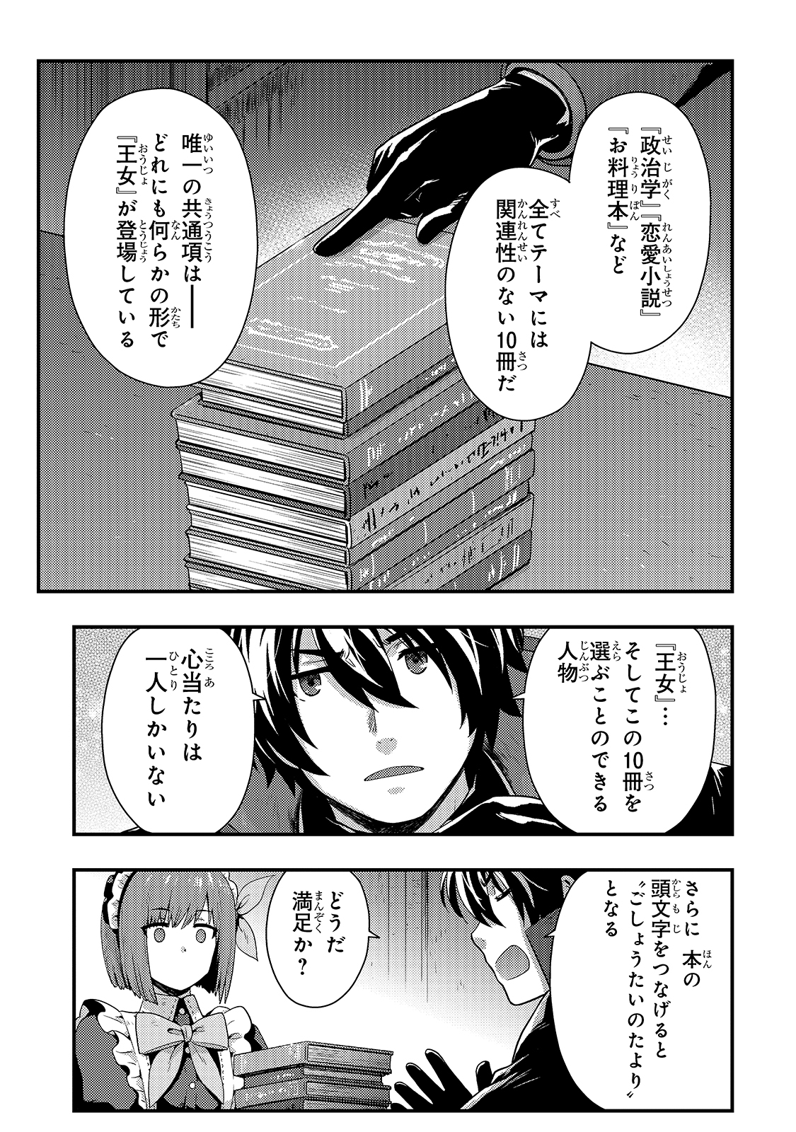 KAGE NO KYUUTEI MAJUTSUSHI (MANGA) - raw - Chapter 4 - https://jpdd.ccdd.to/JPDD/kagenokyuuteimajutsushimanga/143971/v0zvyrvpdll.jpg