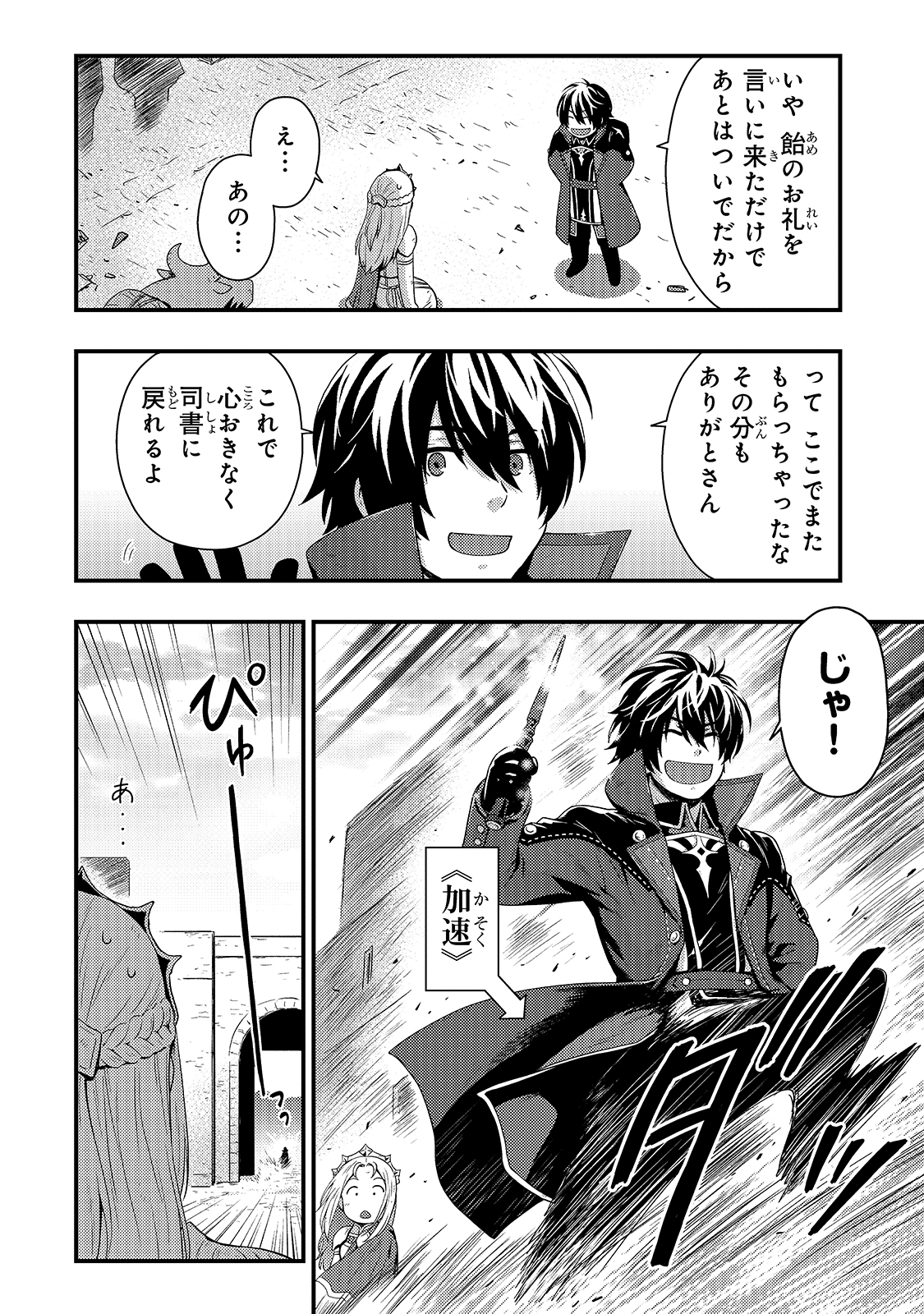 KAGE NO KYUUTEI MAJUTSUSHI (MANGA) - raw - Chapter 4 - https://jpdd.ccdd.to/JPDD/kagenokyuuteimajutsushimanga/143971/xpp0nzku3av.jpg
