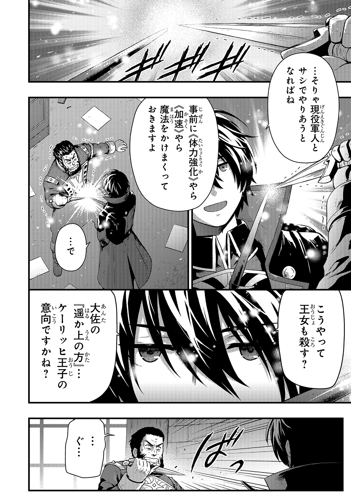 KAGE NO KYUUTEI MAJUTSUSHI (MANGA) - raw - Chapter 4 - https://jpdd.ccdd.to/JPDD/kagenokyuuteimajutsushimanga/143971/xvgluun1tlu.jpg
