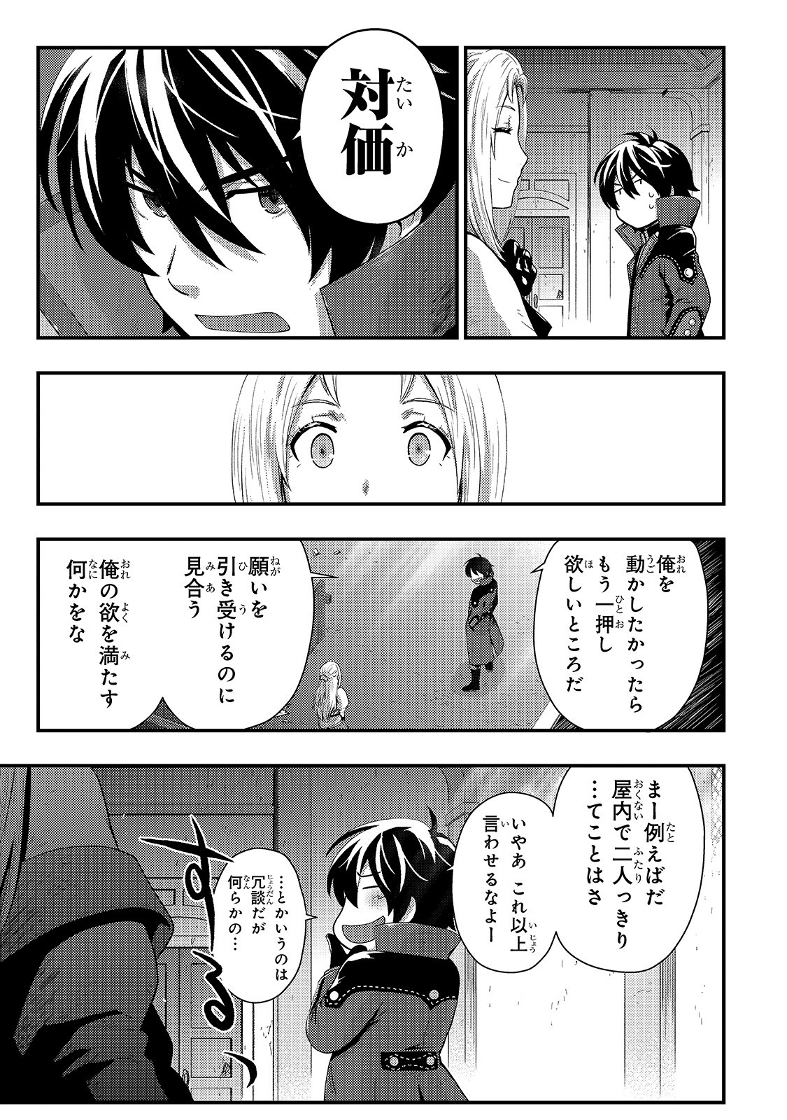 KAGE NO KYUUTEI MAJUTSUSHI (MANGA) - raw - Chapter 5 - https://jpdd.ccdd.to/JPDD/kagenokyuuteimajutsushimanga/149682/b0kp4iekgng.jpg