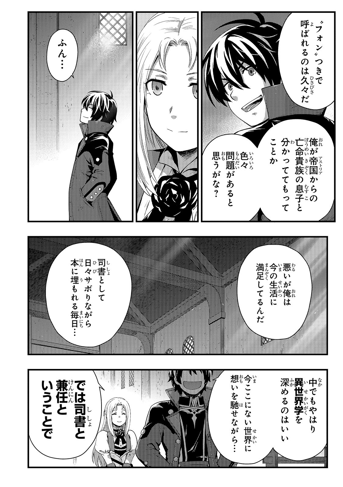 KAGE NO KYUUTEI MAJUTSUSHI (MANGA) - raw - Chapter 5 - https://jpdd.ccdd.to/JPDD/kagenokyuuteimajutsushimanga/149682/ik4mwslhw3s.jpg