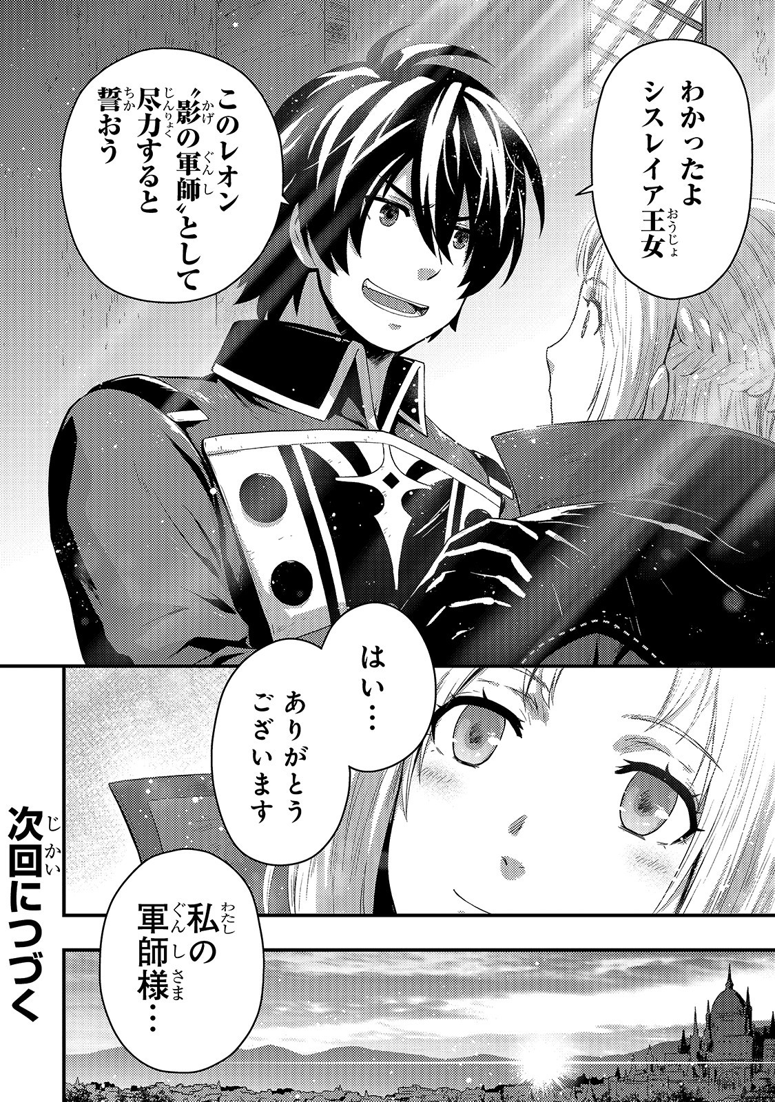 KAGE NO KYUUTEI MAJUTSUSHI (MANGA) - raw - Chapter 5 - https://jpdd.ccdd.to/JPDD/kagenokyuuteimajutsushimanga/149682/tczr5zatc0v.jpg