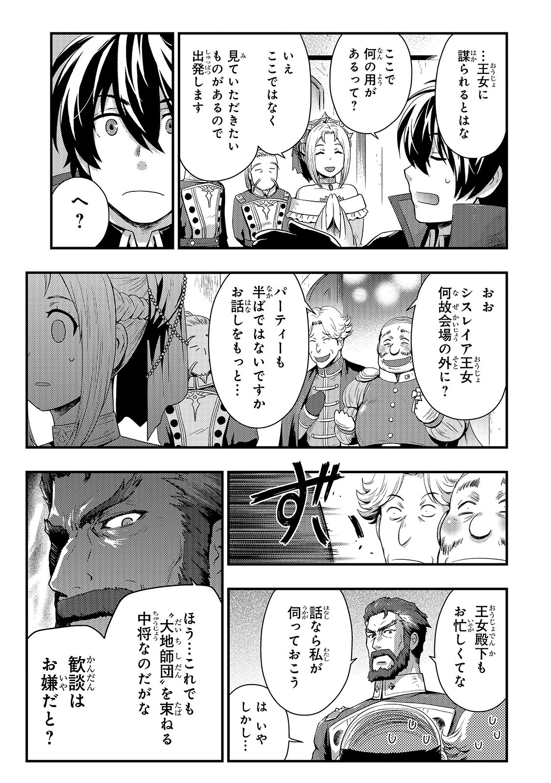 KAGE NO KYUUTEI MAJUTSUSHI (MANGA) - raw - Chapter 5 - https://jpdd.ccdd.to/JPDD/kagenokyuuteimajutsushimanga/149682/w0xilcsd5mo.jpg