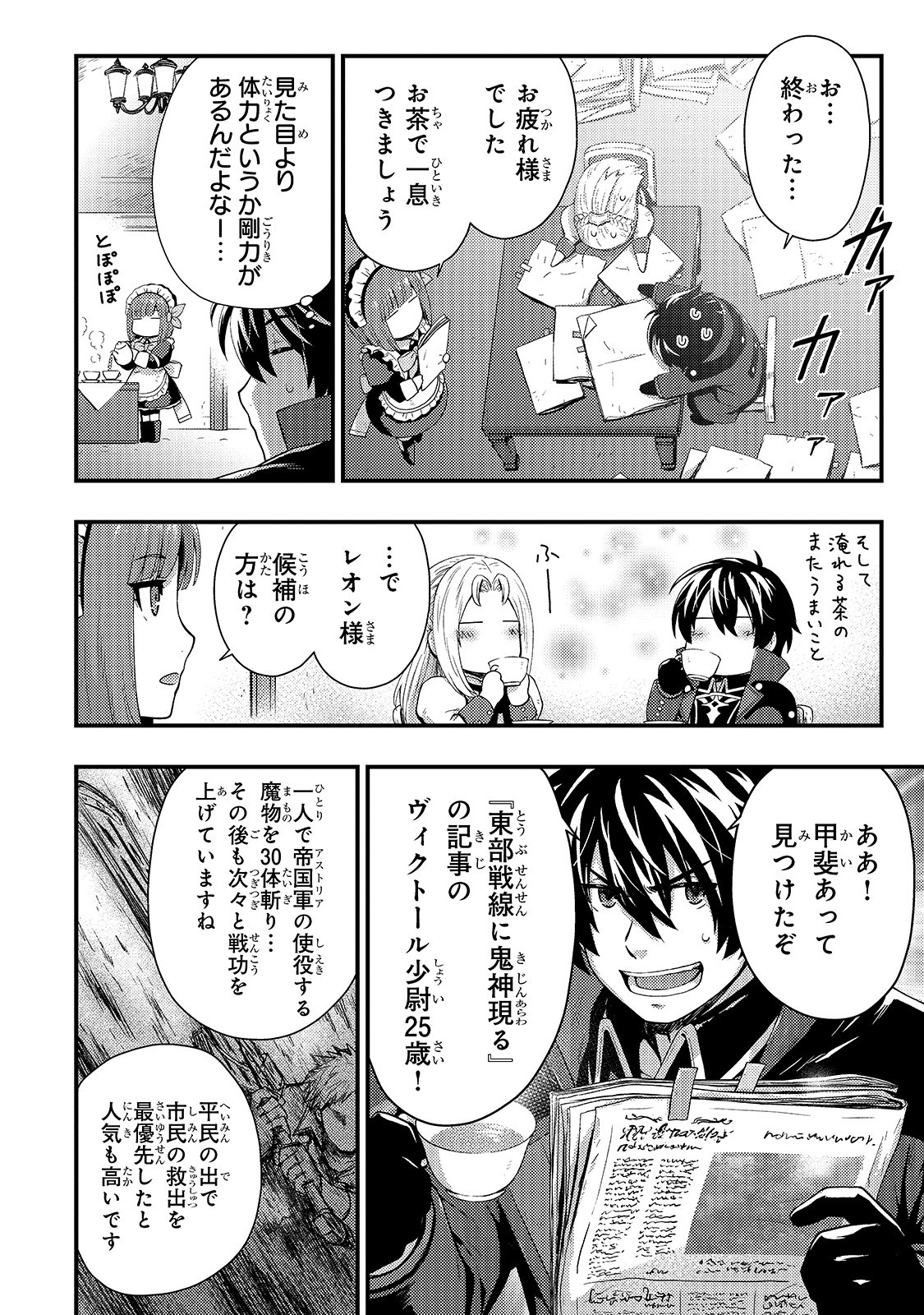 KAGE NO KYUUTEI MAJUTSUSHI (MANGA) - raw - Chapter 6 - https://jpdd.ccdd.to/JPDD/kagenokyuuteimajutsushimanga/156668/0ngnzvstgfs.jpg