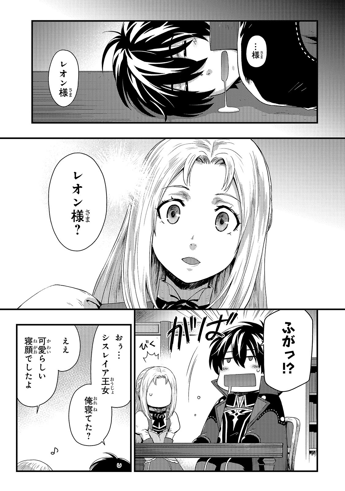 KAGE NO KYUUTEI MAJUTSUSHI (MANGA) - raw - Chapter 6 - https://jpdd.ccdd.to/JPDD/kagenokyuuteimajutsushimanga/156668/5g302eti3r4.jpg
