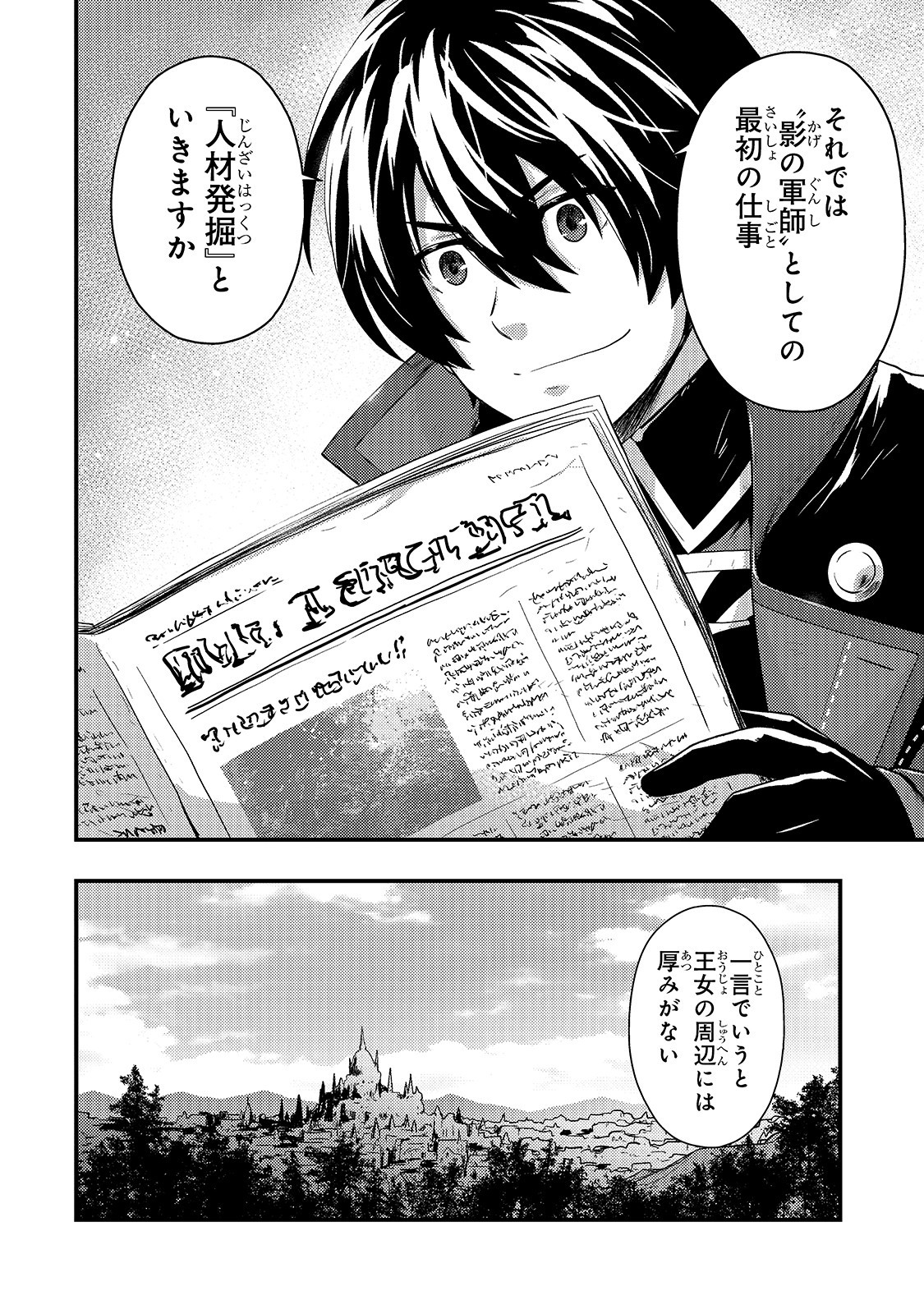 KAGE NO KYUUTEI MAJUTSUSHI (MANGA) - raw - Chapter 6 - https://jpdd.ccdd.to/JPDD/kagenokyuuteimajutsushimanga/156668/c1yybezsu23.jpg