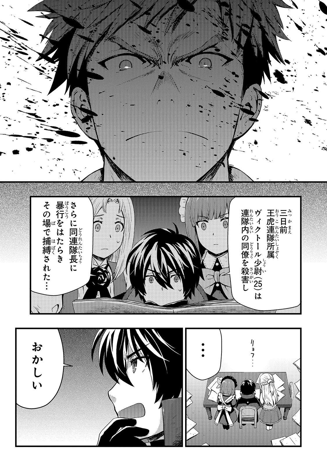 KAGE NO KYUUTEI MAJUTSUSHI (MANGA) - raw - Chapter 6 - https://jpdd.ccdd.to/JPDD/kagenokyuuteimajutsushimanga/156668/huuhahxkrph.jpg