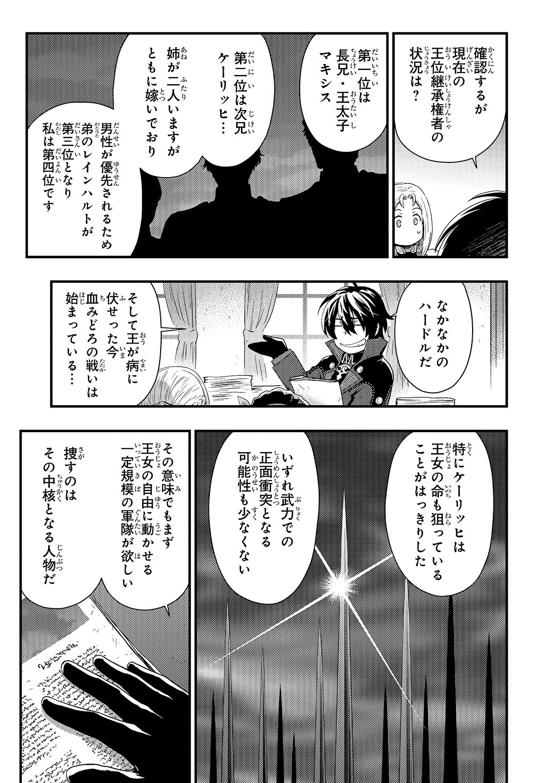 KAGE NO KYUUTEI MAJUTSUSHI (MANGA) - raw - Chapter 6 - https://jpdd.ccdd.to/JPDD/kagenokyuuteimajutsushimanga/156668/kig4gmulyr5.jpg