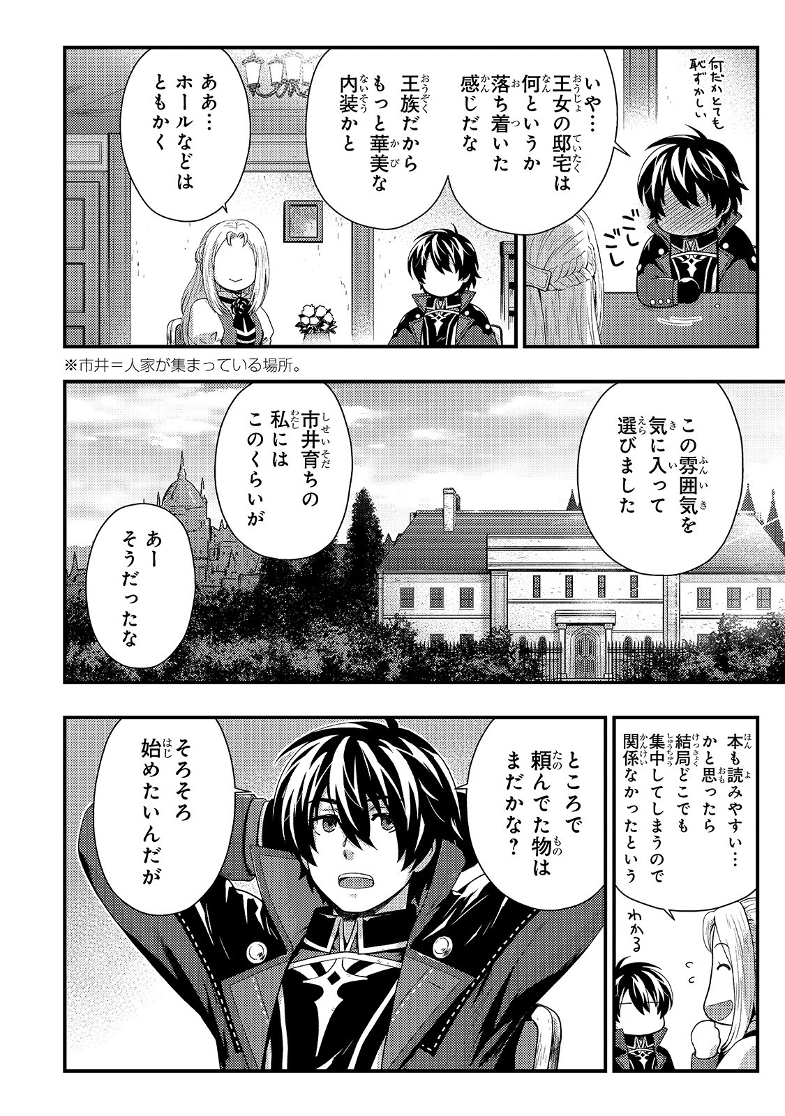 KAGE NO KYUUTEI MAJUTSUSHI (MANGA) - raw - Chapter 6 - https://jpdd.ccdd.to/JPDD/kagenokyuuteimajutsushimanga/156668/npmlut2kltt.jpg