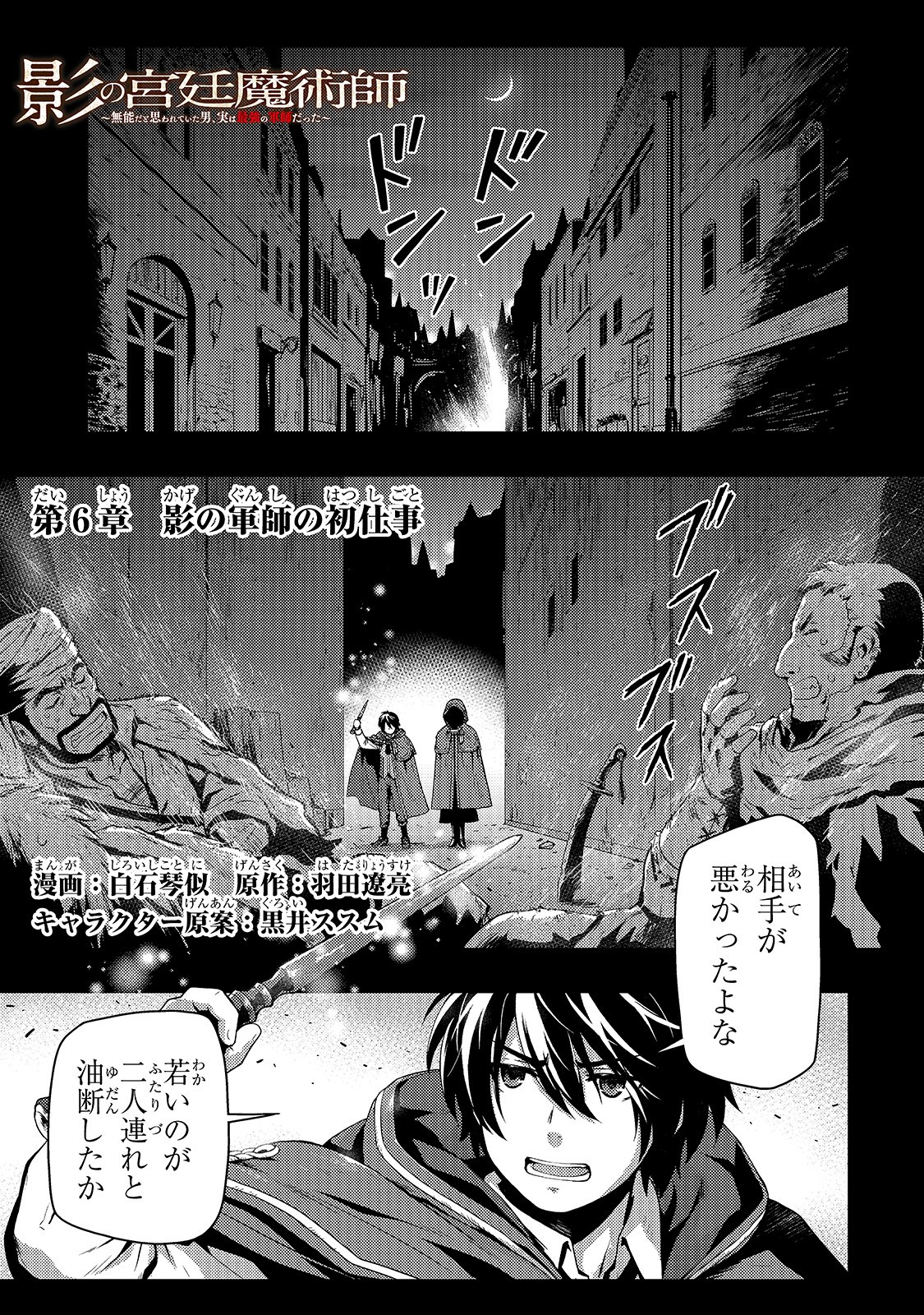 KAGE NO KYUUTEI MAJUTSUSHI (MANGA) - raw - Chapter 6 - https://jpdd.ccdd.to/JPDD/kagenokyuuteimajutsushimanga/156668/wbo1pmzlvvz.jpg
