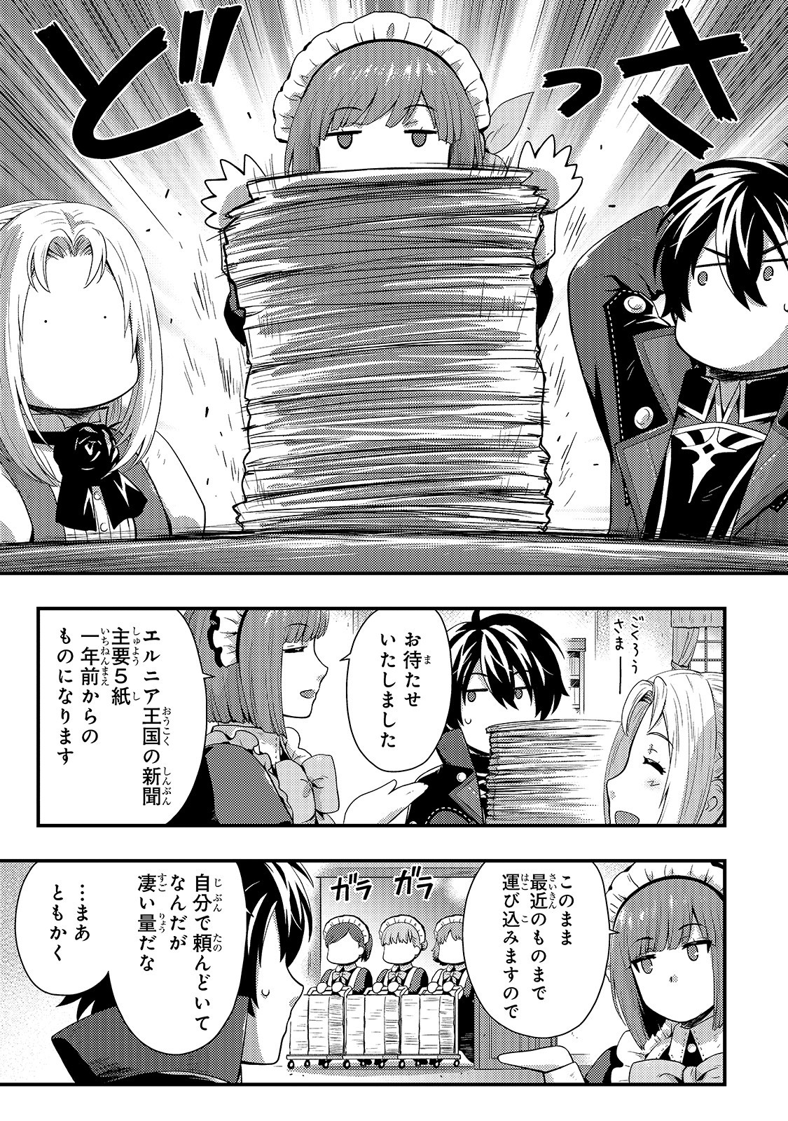 KAGE NO KYUUTEI MAJUTSUSHI (MANGA) - raw - Chapter 6 - https://jpdd.ccdd.to/JPDD/kagenokyuuteimajutsushimanga/156668/y15rsflfb3c.jpg