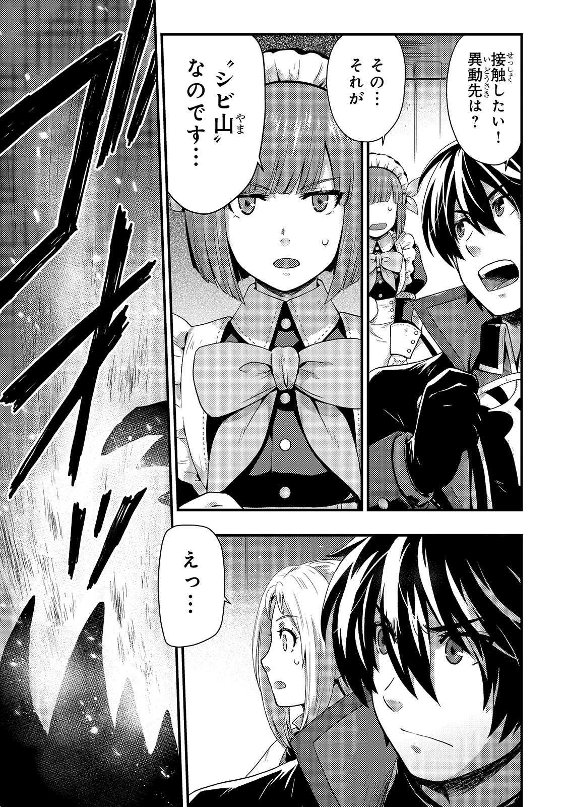 KAGE NO KYUUTEI MAJUTSUSHI (MANGA) - raw - Chapter 6 - https://jpdd.ccdd.to/JPDD/kagenokyuuteimajutsushimanga/156668/zdswu5qzkmu.jpg