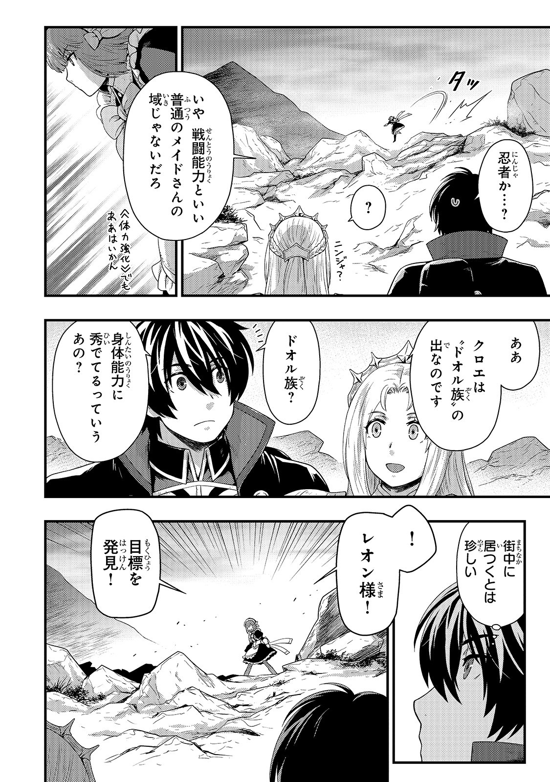 KAGE NO KYUUTEI MAJUTSUSHI (MANGA) - raw - Chapter 7 - https://jpdd.ccdd.to/JPDD/kagenokyuuteimajutsushimanga/159236/01uy1nfzhiv.jpg