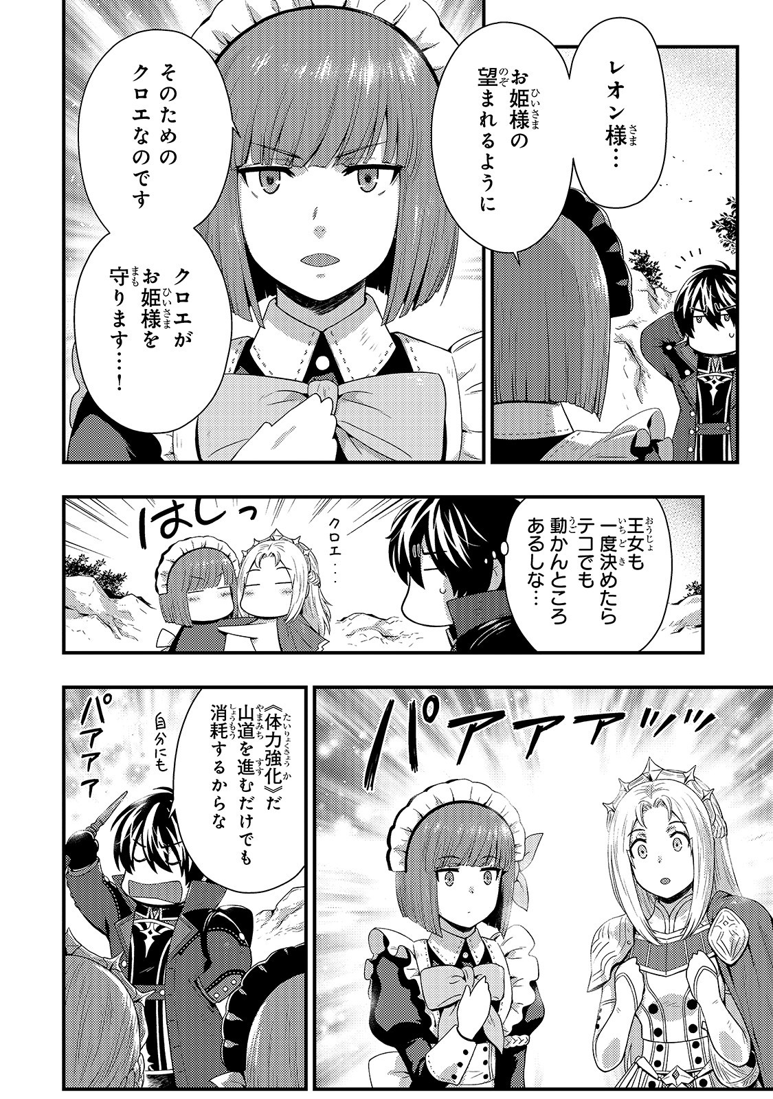 KAGE NO KYUUTEI MAJUTSUSHI (MANGA) - raw - Chapter 7 - https://jpdd.ccdd.to/JPDD/kagenokyuuteimajutsushimanga/159236/35mxtsa2qzr.jpg