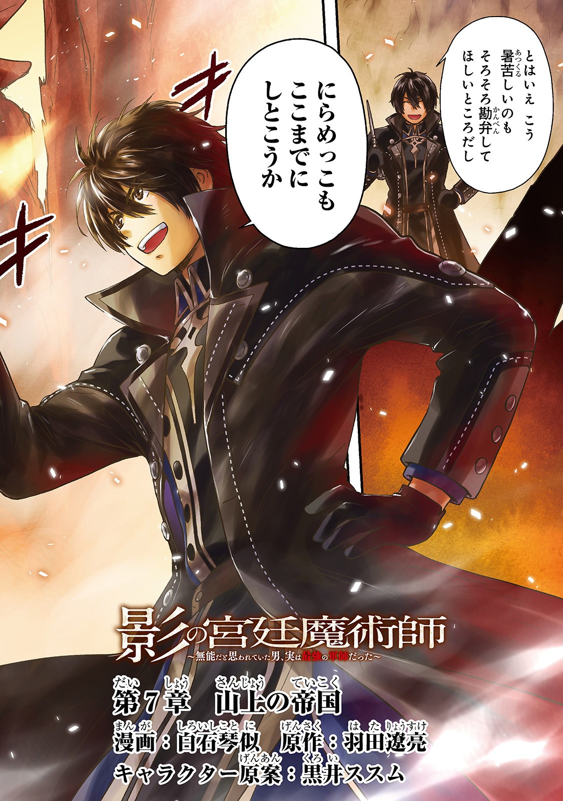 KAGE NO KYUUTEI MAJUTSUSHI (MANGA) - raw - Chapter 7 - https://jpdd.ccdd.to/JPDD/kagenokyuuteimajutsushimanga/159236/kmzonw4iddk.jpg