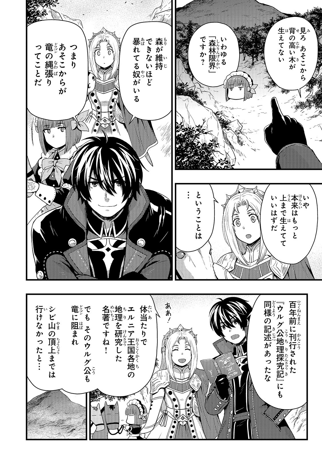 KAGE NO KYUUTEI MAJUTSUSHI (MANGA) - raw - Chapter 7 - https://jpdd.ccdd.to/JPDD/kagenokyuuteimajutsushimanga/159236/y5tix0mrqvv.jpg