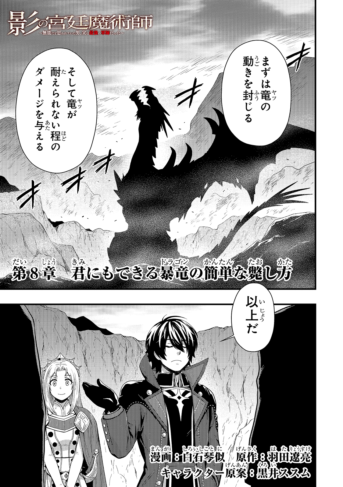 KAGE NO KYUUTEI MAJUTSUSHI (MANGA) - raw - Chapter 8 - https://jpdd.ccdd.to/JPDD/kagenokyuuteimajutsushimanga/161613/aaxbd50u4fo.jpg