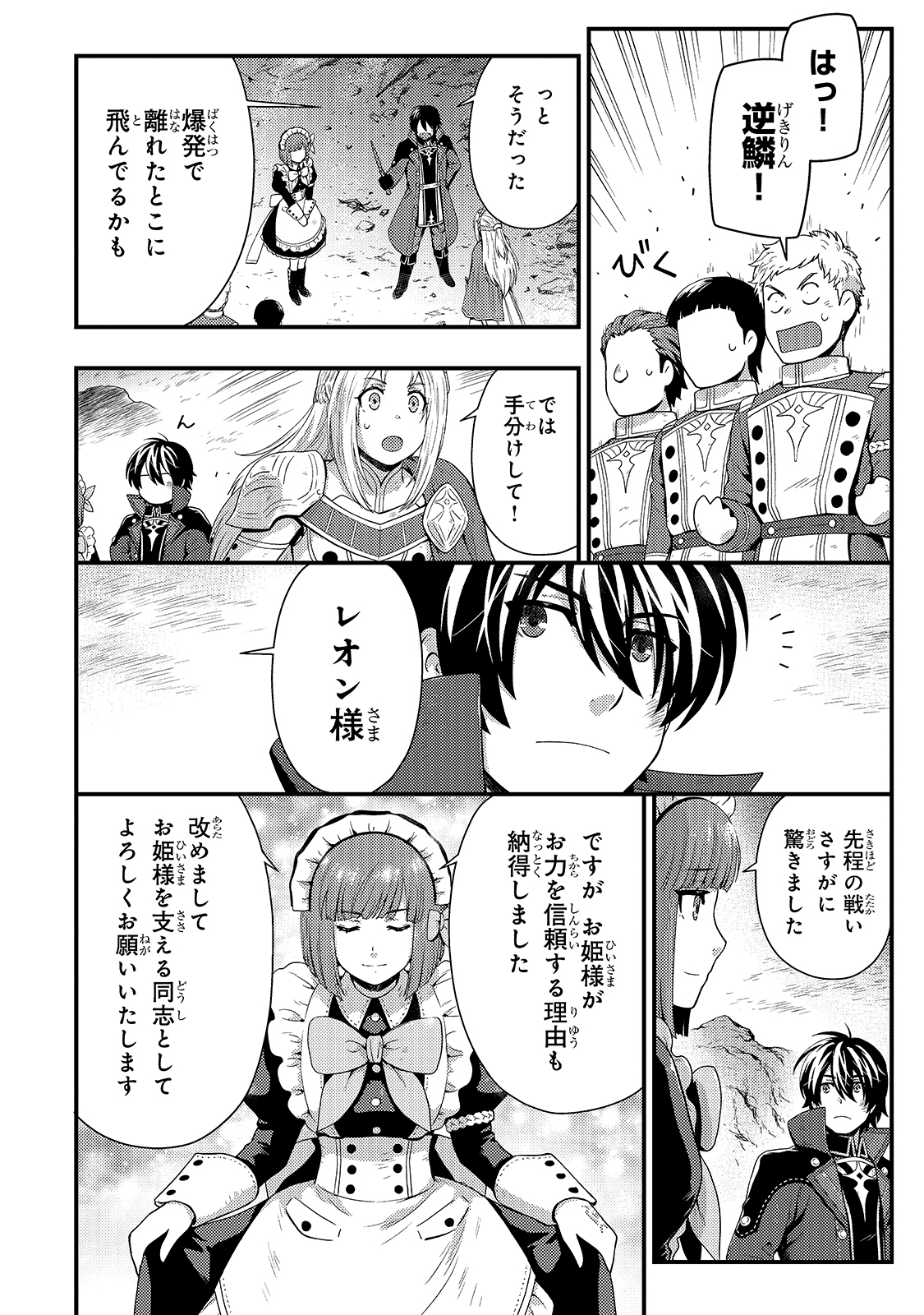 KAGE NO KYUUTEI MAJUTSUSHI (MANGA) - raw - Chapter 9 - https://jpdd.ccdd.to/JPDD/kagenokyuuteimajutsushimanga/164582/0fdeqpu5ouh.jpg