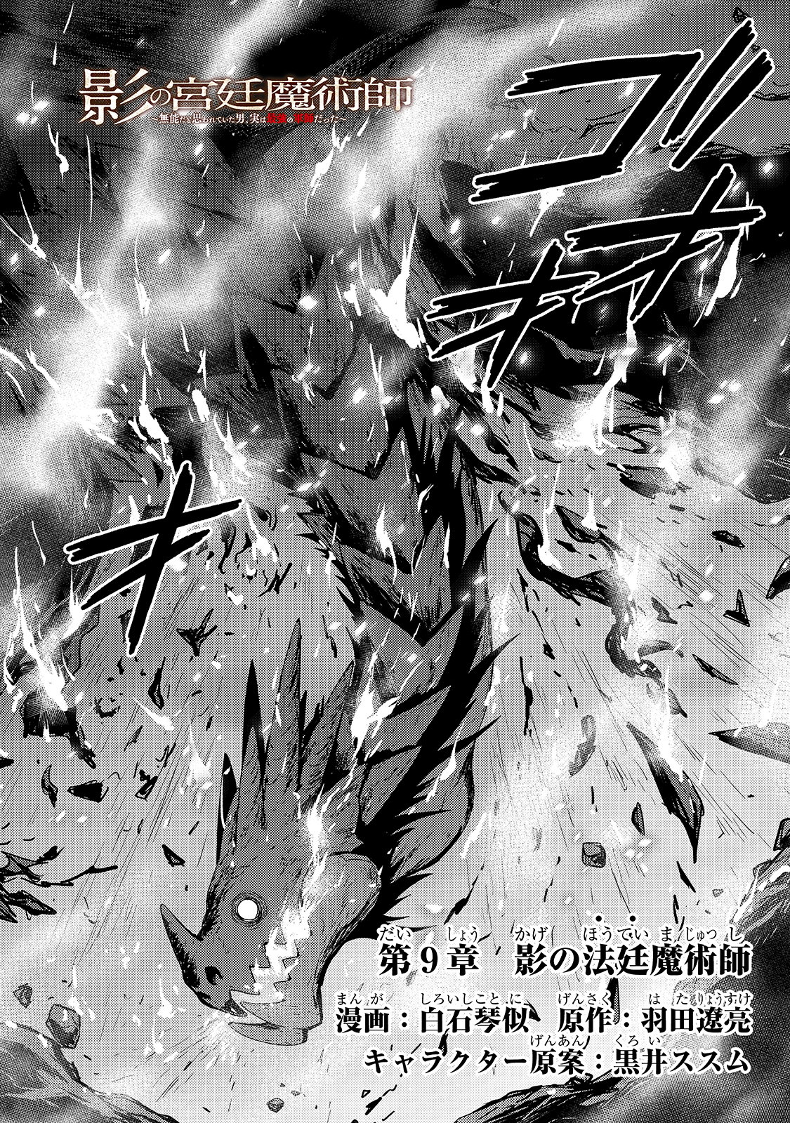 KAGE NO KYUUTEI MAJUTSUSHI (MANGA) - raw - Chapter 9 - https://jpdd.ccdd.to/JPDD/kagenokyuuteimajutsushimanga/164582/1qxypgstcfa.jpg