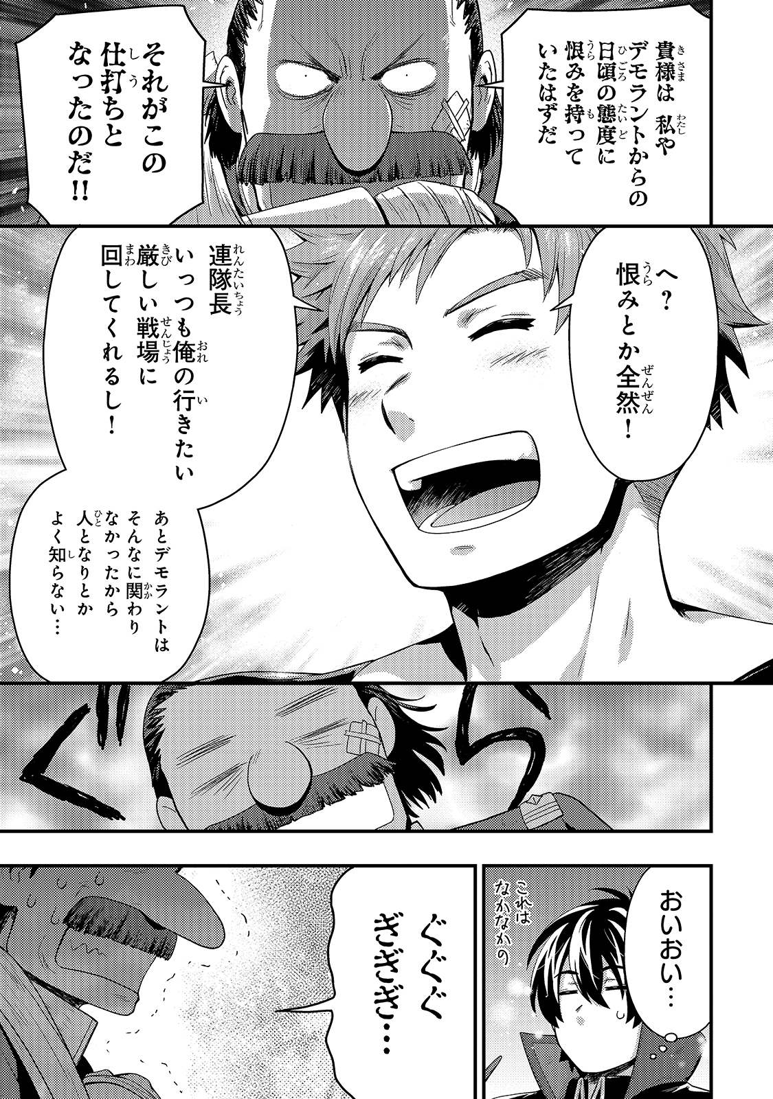 KAGE NO KYUUTEI MAJUTSUSHI (MANGA) - raw - Chapter 9 - https://jpdd.ccdd.to/JPDD/kagenokyuuteimajutsushimanga/164582/jg1hnzoidwf.jpg
