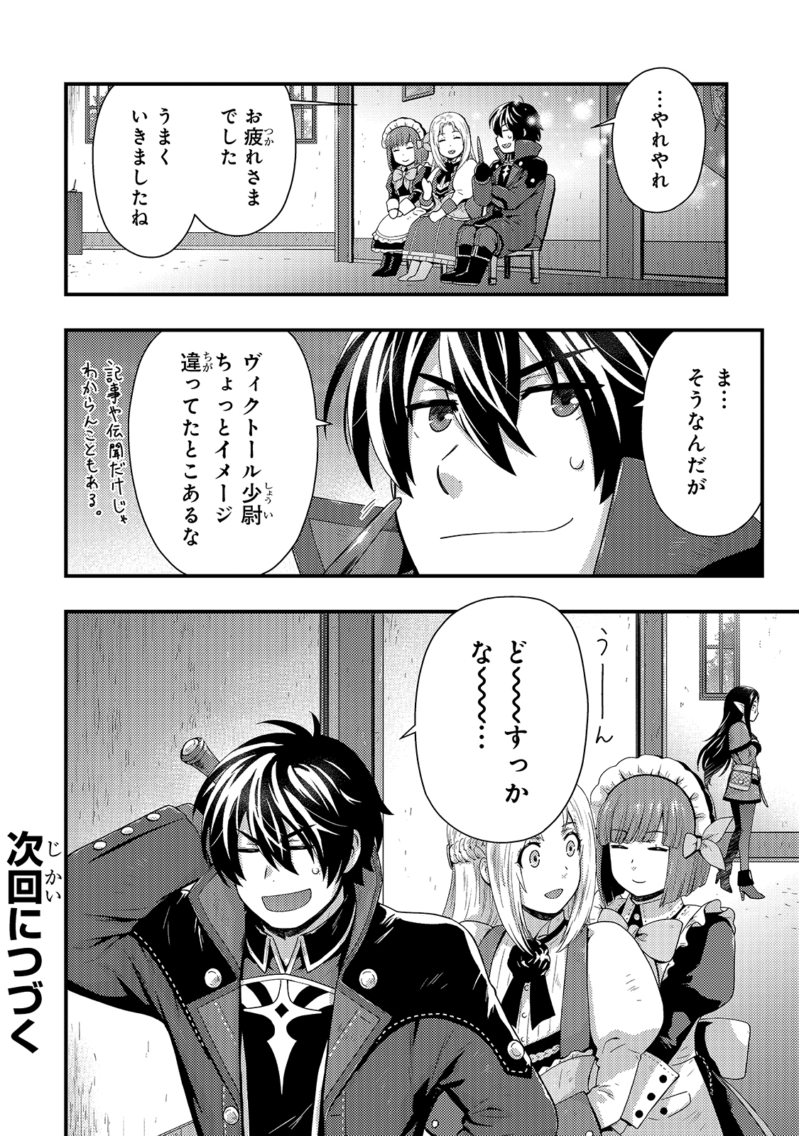 KAGE NO KYUUTEI MAJUTSUSHI (MANGA) - raw - Chapter 9 - https://jpdd.ccdd.to/JPDD/kagenokyuuteimajutsushimanga/164582/wkiloysdetg.jpg