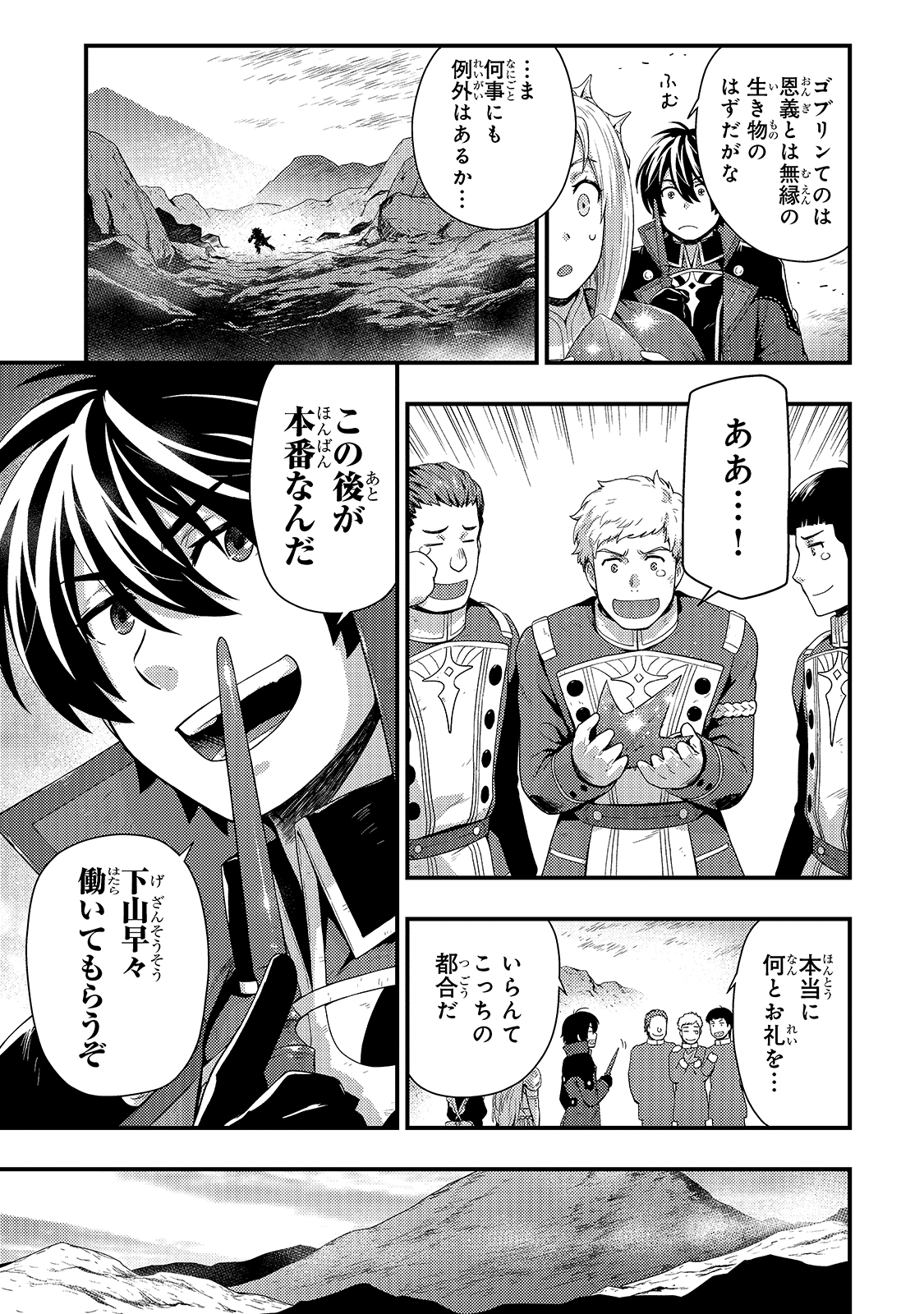 KAGE NO KYUUTEI MAJUTSUSHI (MANGA) - raw - Chapter 9 - https://jpdd.ccdd.to/JPDD/kagenokyuuteimajutsushimanga/164582/x0pl0jreat4.jpg