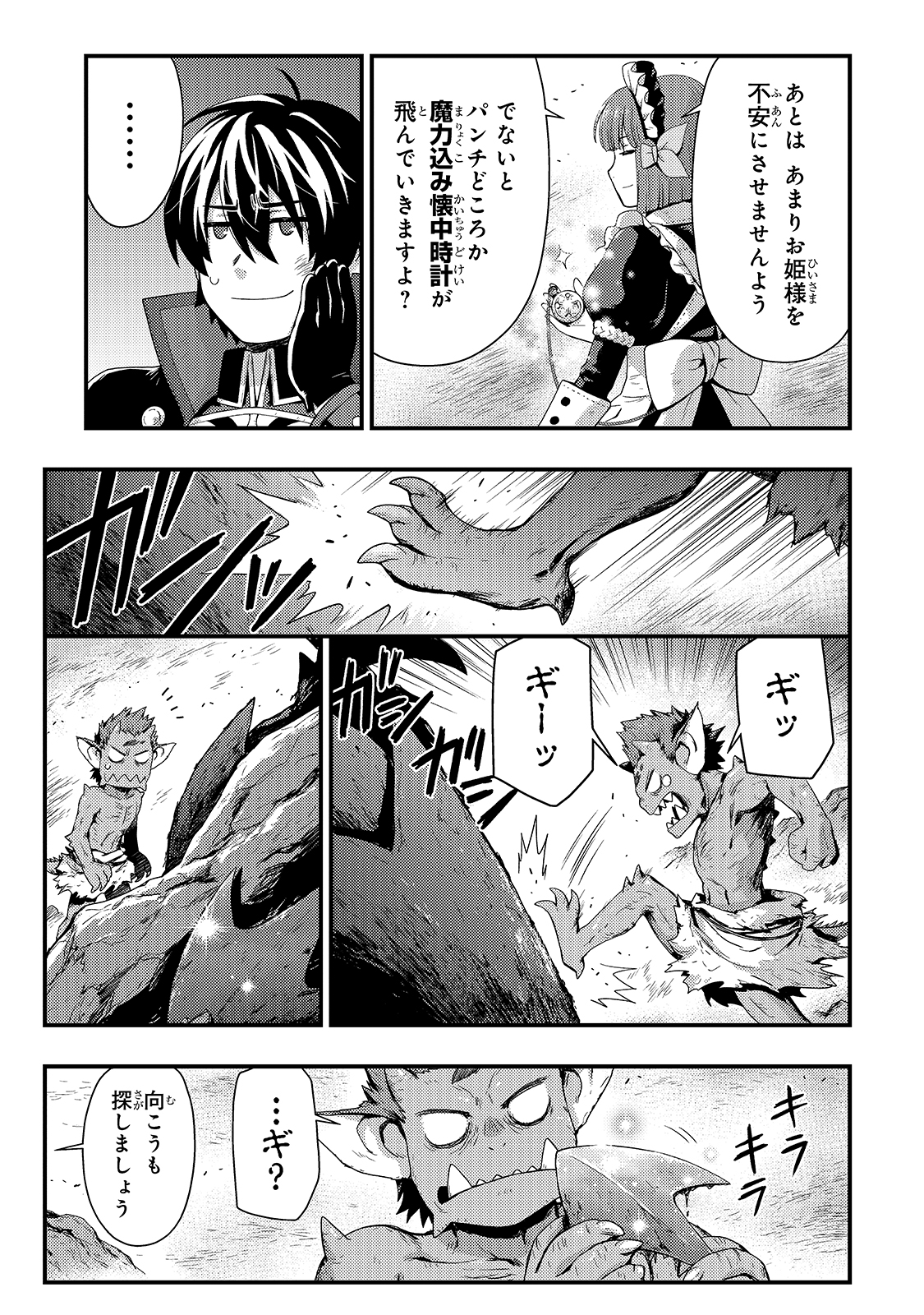 KAGE NO KYUUTEI MAJUTSUSHI (MANGA) - raw - Chapter 9 - https://jpdd.ccdd.to/JPDD/kagenokyuuteimajutsushimanga/164582/z1kxco0zqon.jpg