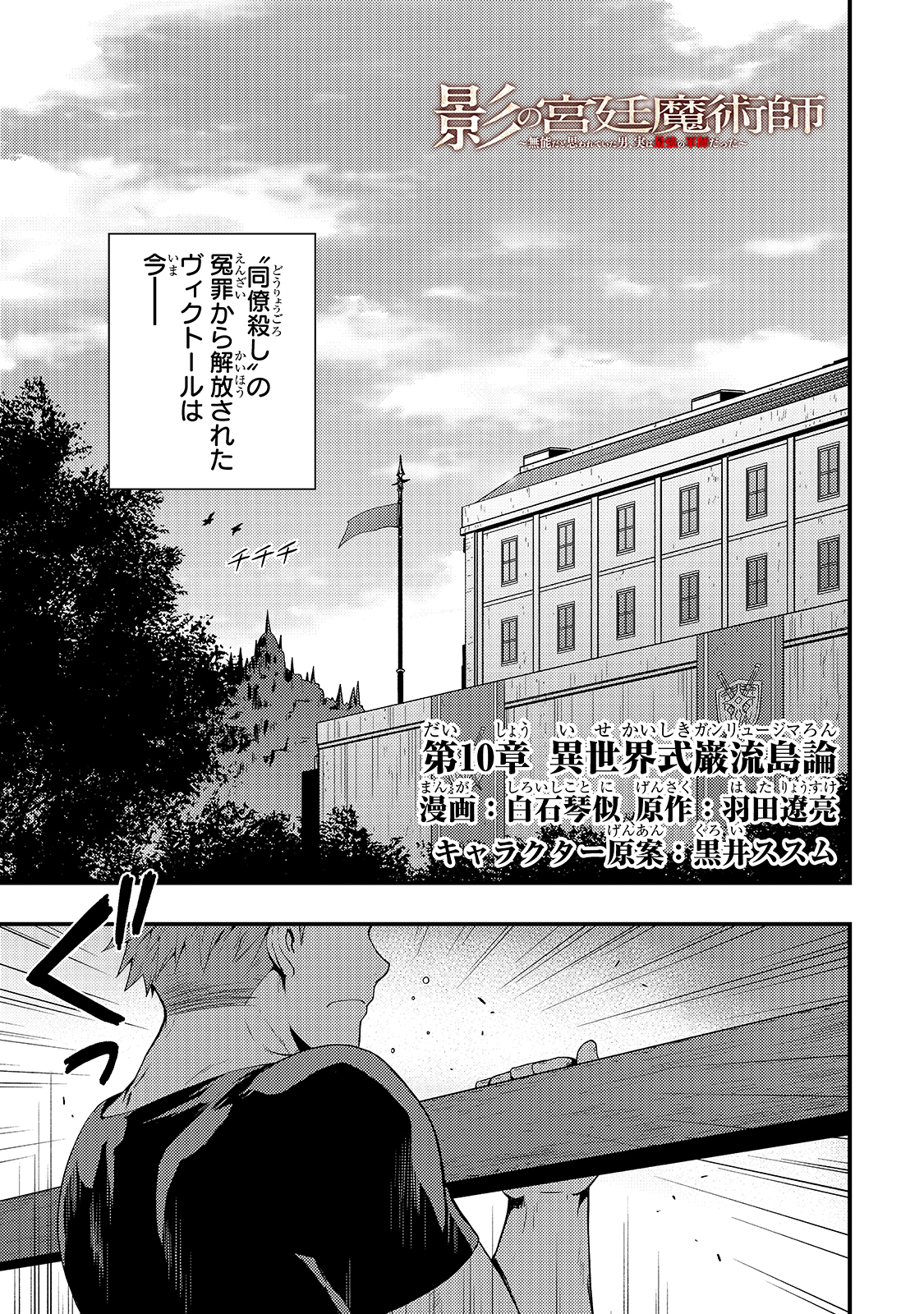 KAGE NO KYUUTEI MAJUTSUSHI (MANGA) - raw - Chapter 10 - https://jpdd.ccdd.to/JPDD/kagenokyuuteimajutsushimanga/166889/ybhpsxtvyw5.jpg