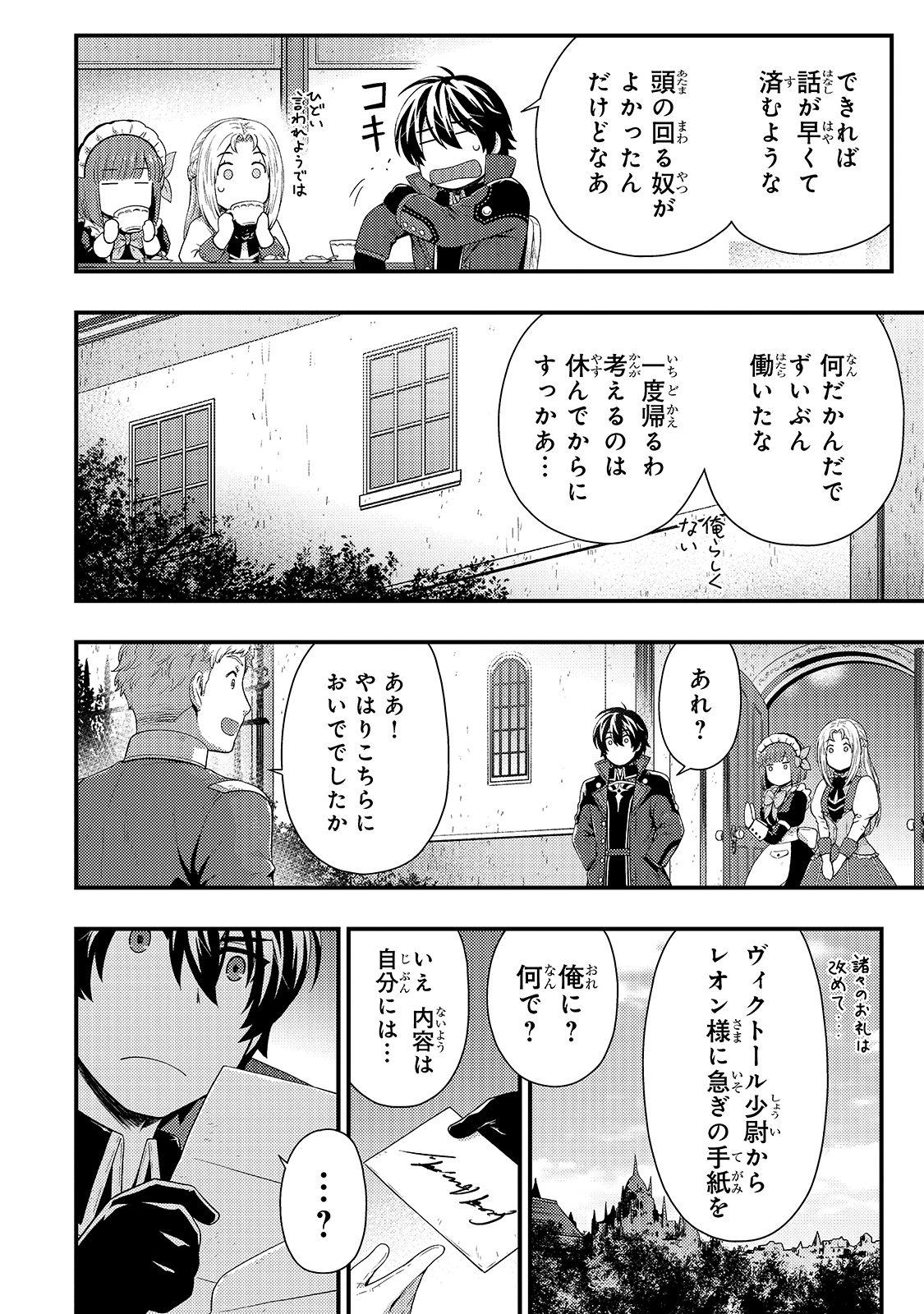KAGE NO KYUUTEI MAJUTSUSHI (MANGA) - raw - Chapter 10 - https://jpdd.ccdd.to/JPDD/kagenokyuuteimajutsushimanga/166889/z3f2devgyhn.jpg