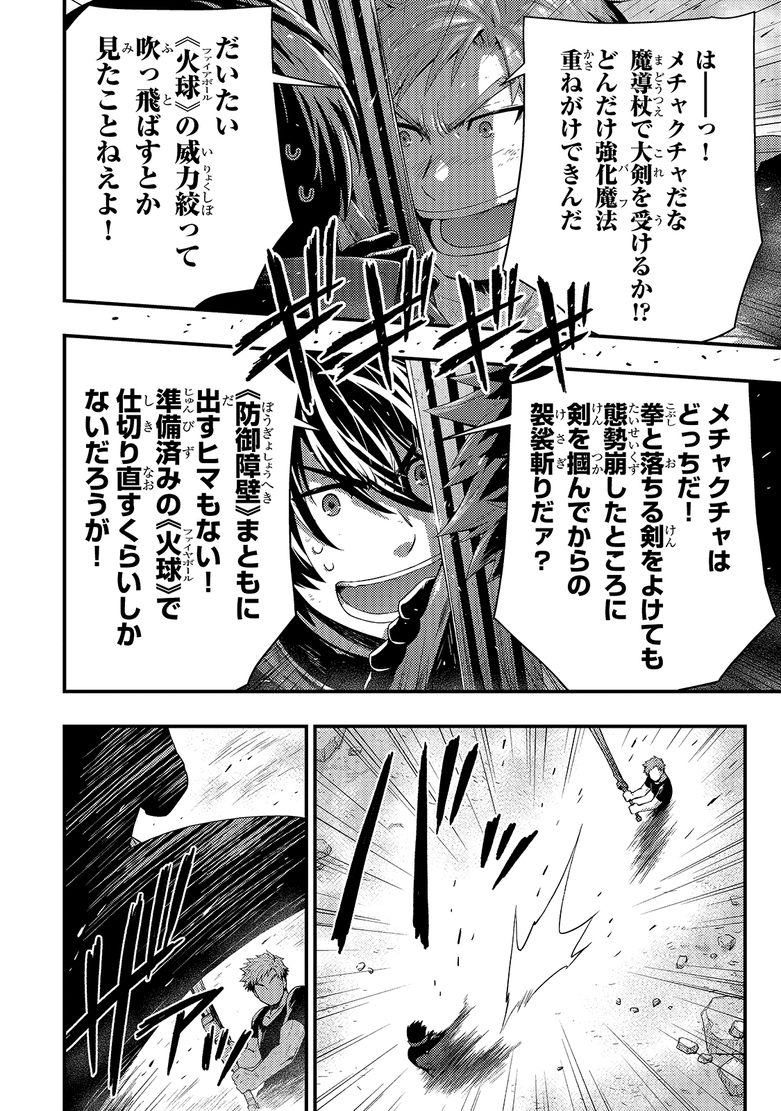 KAGE NO KYUUTEI MAJUTSUSHI (MANGA) - raw - Chapter 10 - https://jpdd.ccdd.to/JPDD/kagenokyuuteimajutsushimanga/166889/zk2vvpvkcbb.jpg