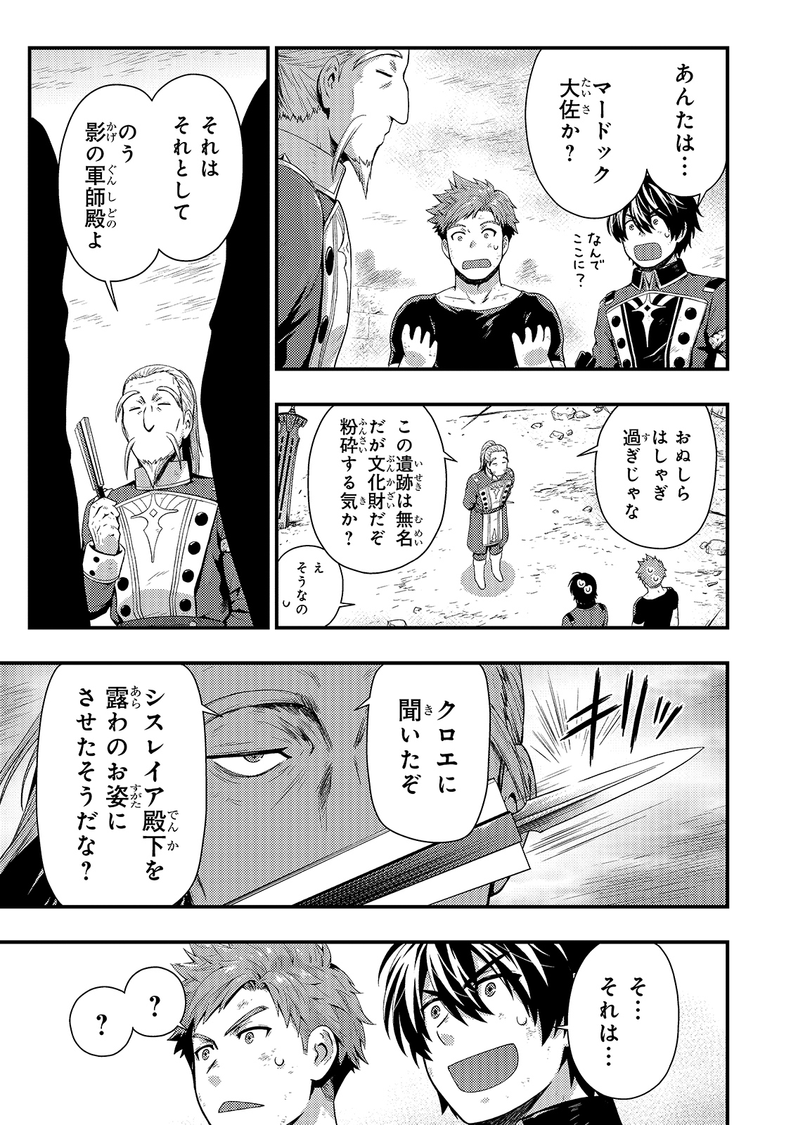 KAGE NO KYUUTEI MAJUTSUSHI (MANGA) - raw - Chapter 11 - https://jpdd.ccdd.to/JPDD/kagenokyuuteimajutsushimanga/172849/2jwa1s10znm.jpg