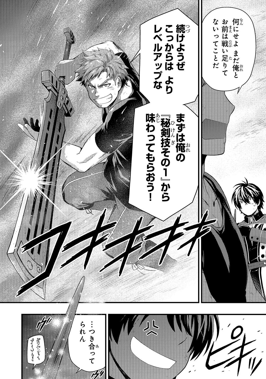 KAGE NO KYUUTEI MAJUTSUSHI (MANGA) - raw - Chapter 11 - https://jpdd.ccdd.to/JPDD/kagenokyuuteimajutsushimanga/172849/5friwyc3pil.jpg