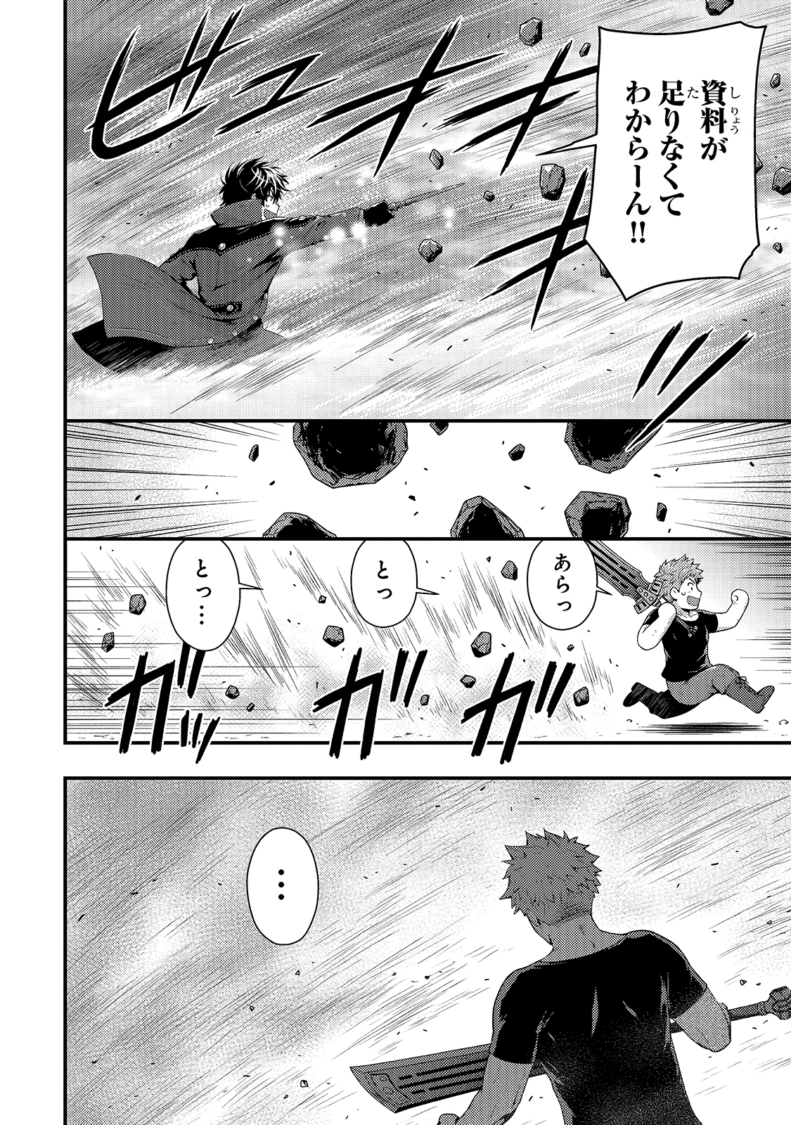 KAGE NO KYUUTEI MAJUTSUSHI (MANGA) - raw - Chapter 11 - https://jpdd.ccdd.to/JPDD/kagenokyuuteimajutsushimanga/172849/tvwhs3cqaln.jpg
