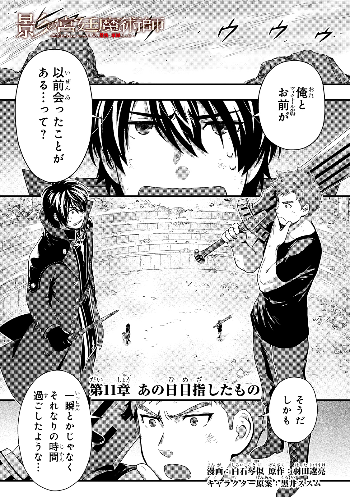 KAGE NO KYUUTEI MAJUTSUSHI (MANGA) - raw - Chapter 11 - https://jpdd.ccdd.to/JPDD/kagenokyuuteimajutsushimanga/172849/upi0yyjnxhb.jpg