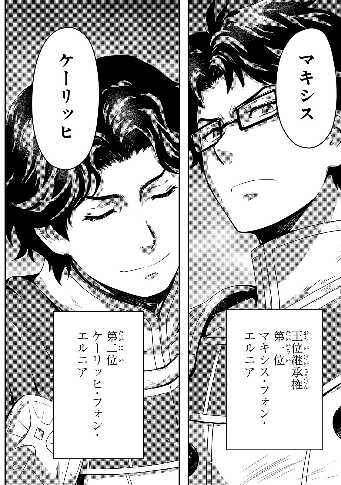 KAGE NO KYUUTEI MAJUTSUSHI (MANGA) - raw - Chapter 12 - https://jpdd.ccdd.to/JPDD/kagenokyuuteimajutsushimanga/174689/bmvliypd121.jpg