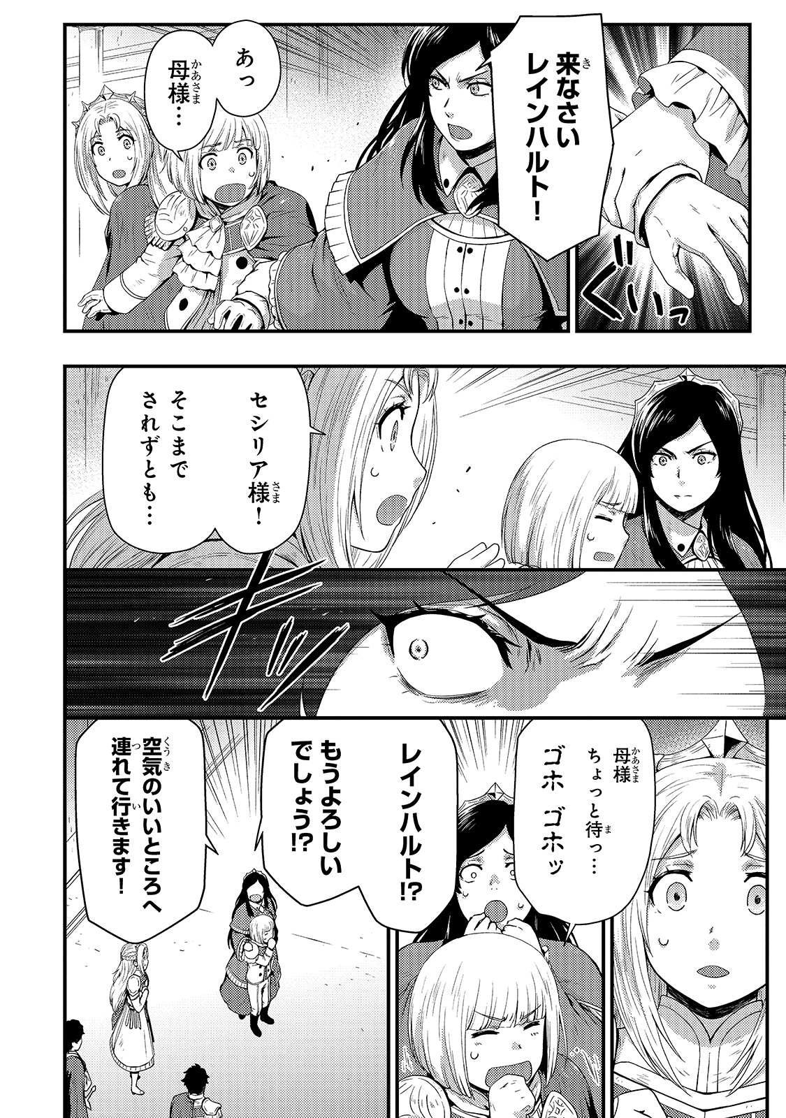 KAGE NO KYUUTEI MAJUTSUSHI (MANGA) - raw - Chapter 12 - https://jpdd.ccdd.to/JPDD/kagenokyuuteimajutsushimanga/174689/m2vrba0sy5v.jpg