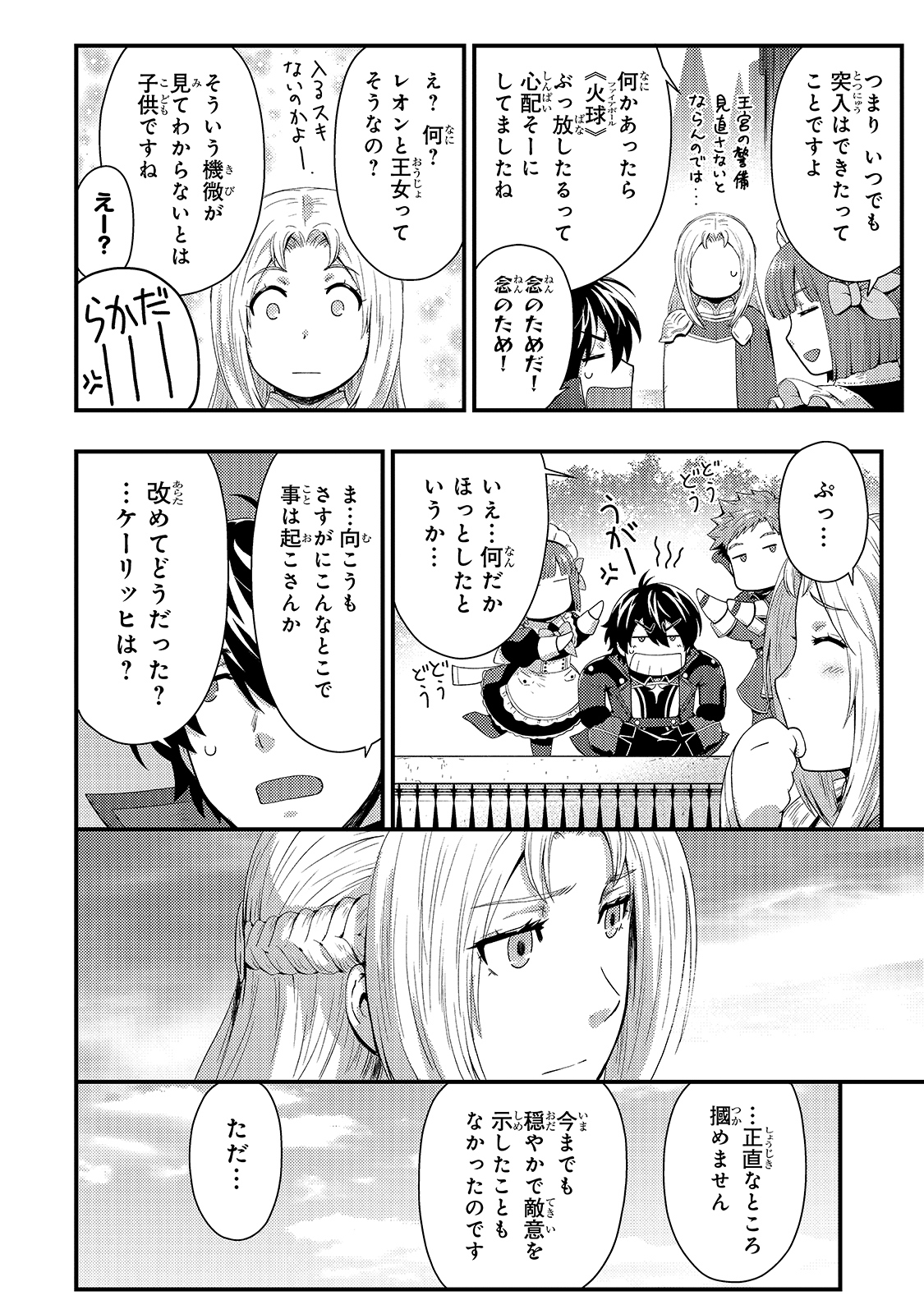 KAGE NO KYUUTEI MAJUTSUSHI (MANGA) - raw - Chapter 12 - https://jpdd.ccdd.to/JPDD/kagenokyuuteimajutsushimanga/174689/mwknlbrki1i.jpg