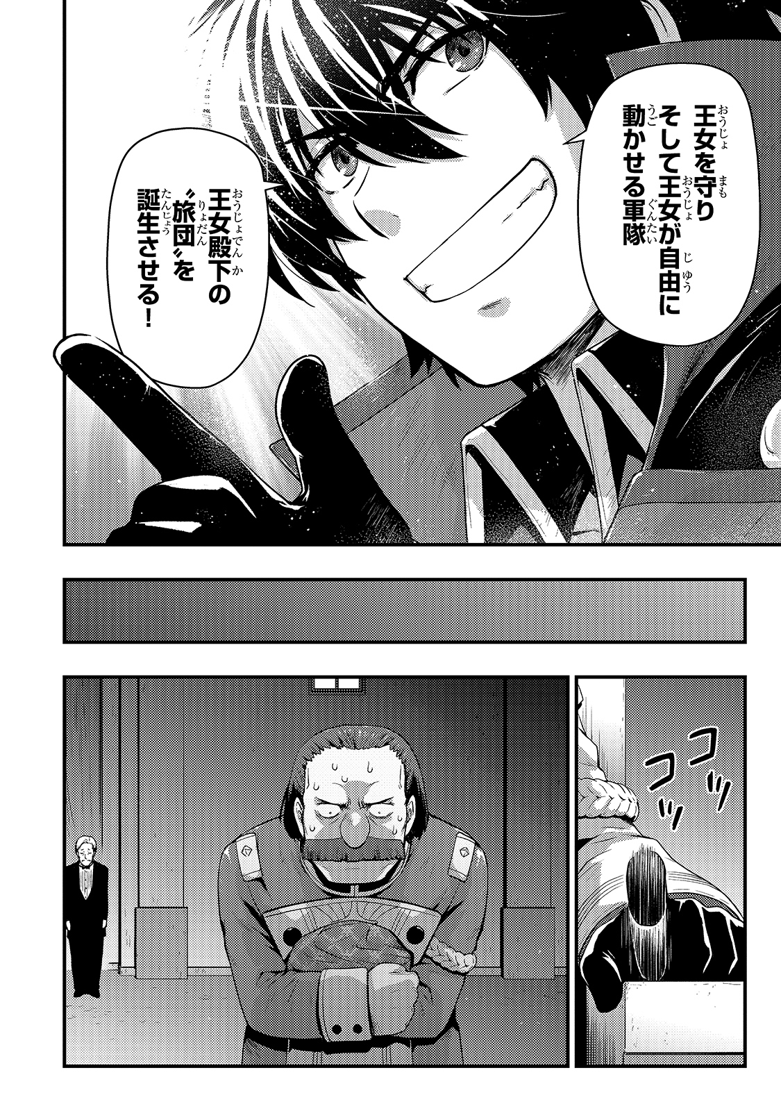 KAGE NO KYUUTEI MAJUTSUSHI (MANGA) - raw - Chapter 12 - https://jpdd.ccdd.to/JPDD/kagenokyuuteimajutsushimanga/174689/umopw5xsrpu.jpg