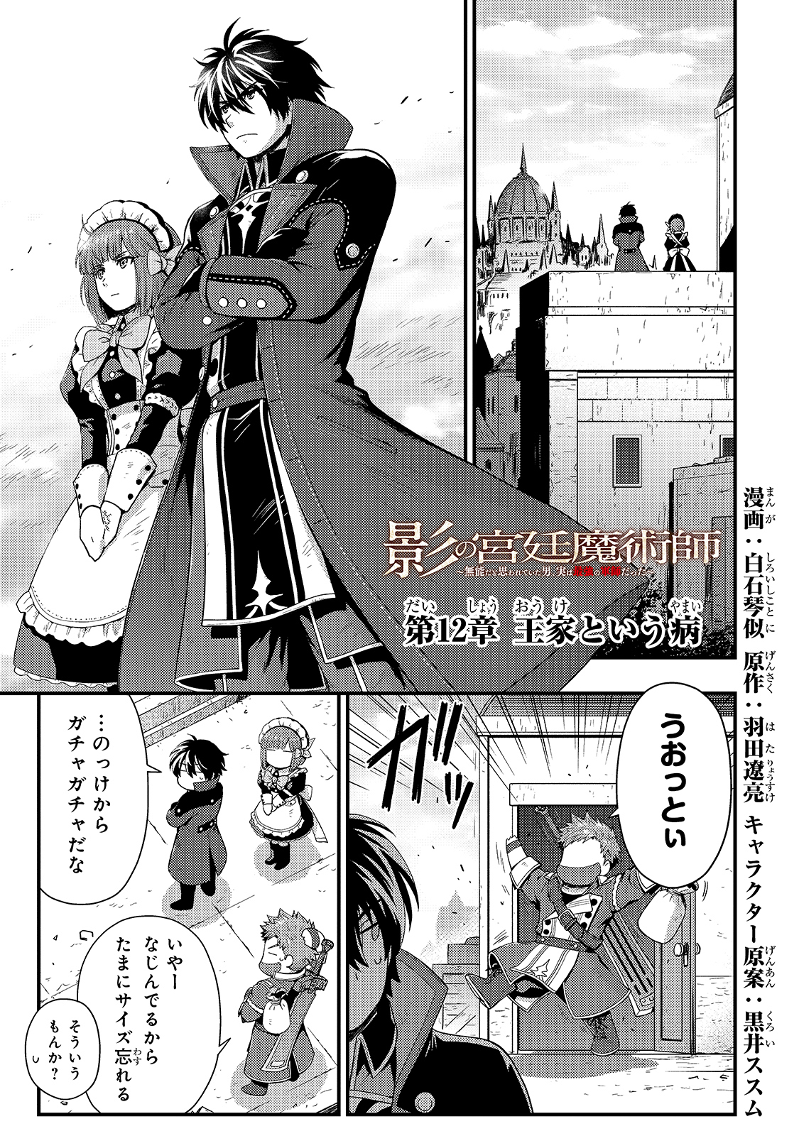 KAGE NO KYUUTEI MAJUTSUSHI (MANGA) - raw - Chapter 12 - https://jpdd.ccdd.to/JPDD/kagenokyuuteimajutsushimanga/174689/zsoipomonzj.jpg
