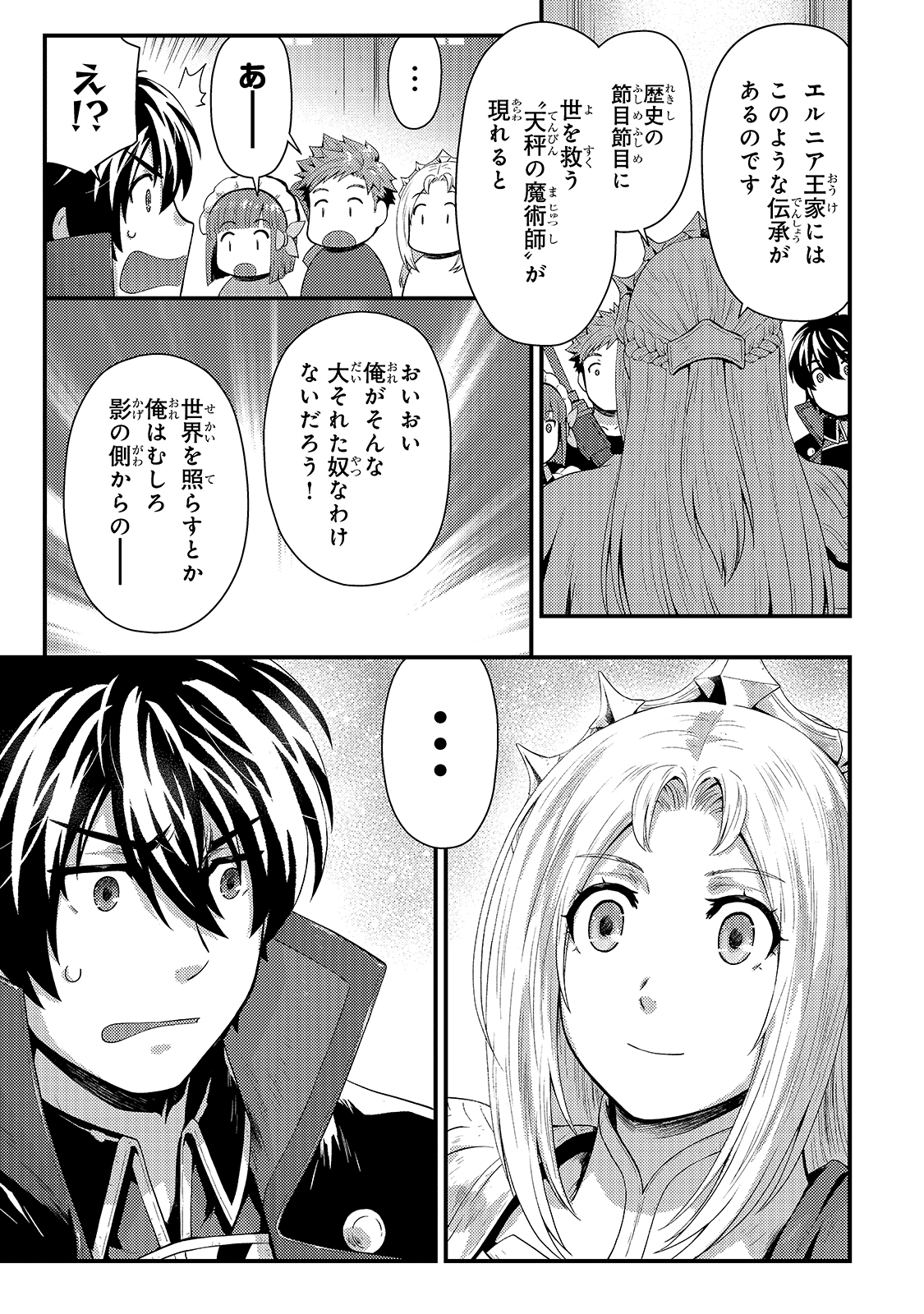 KAGE NO KYUUTEI MAJUTSUSHI (MANGA) - raw - Chapter 13 - https://jpdd.ccdd.to/JPDD/kagenokyuuteimajutsushimanga/177356/c11dnxul1qo.jpg