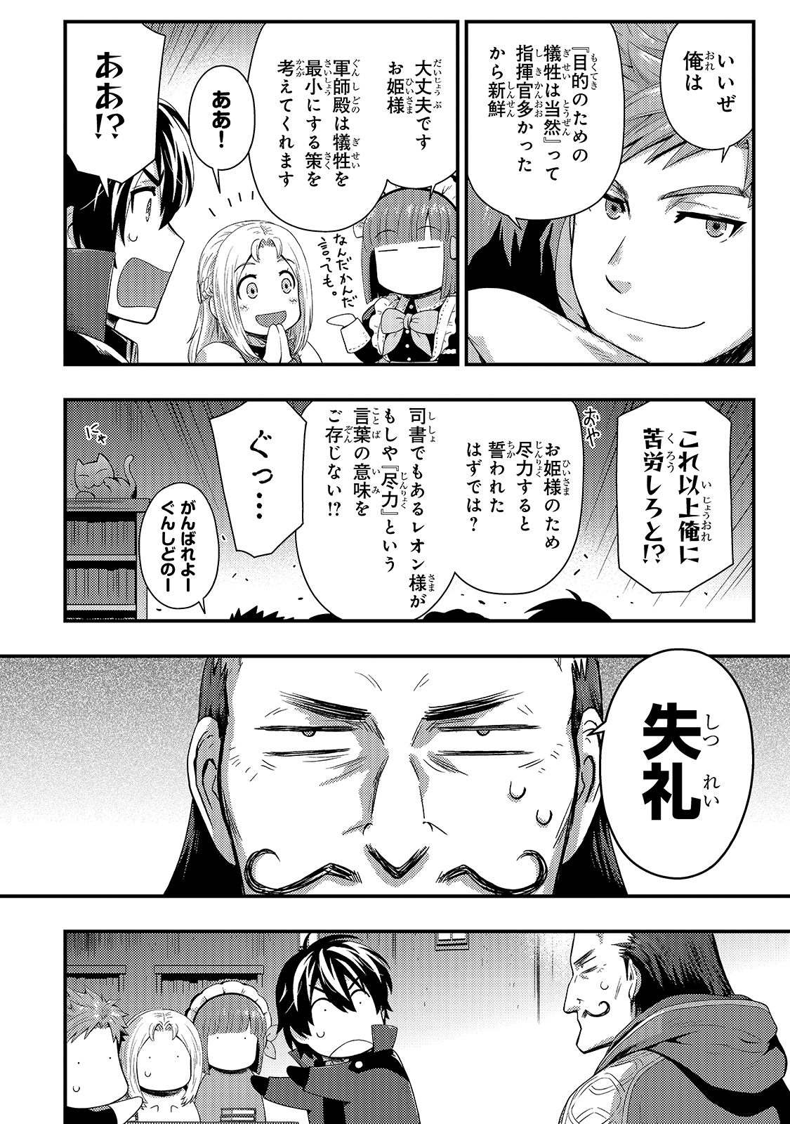 KAGE NO KYUUTEI MAJUTSUSHI (MANGA) - raw - Chapter 13 - https://jpdd.ccdd.to/JPDD/kagenokyuuteimajutsushimanga/177356/qyrzbnfcbco.jpg