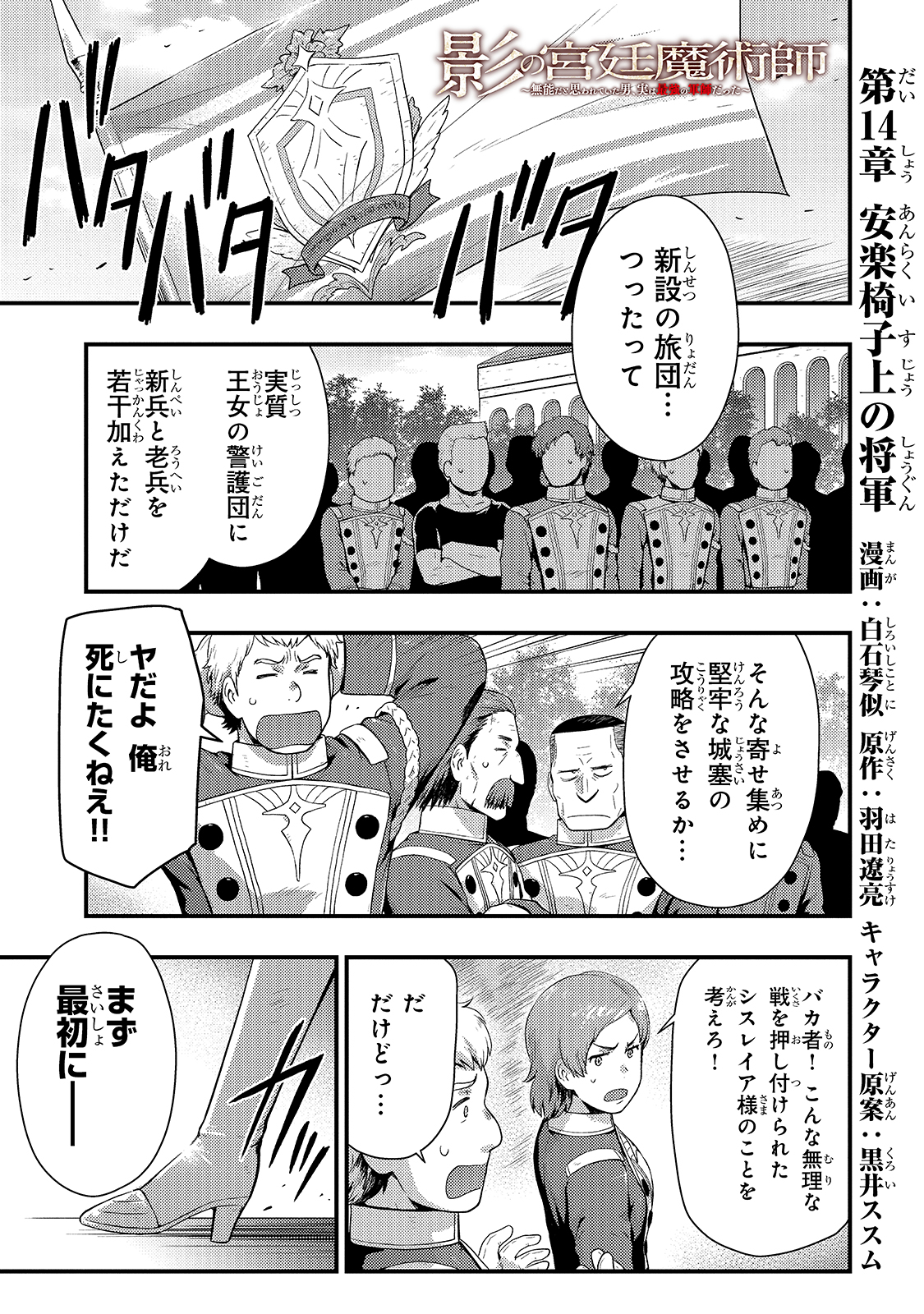 KAGE NO KYUUTEI MAJUTSUSHI (MANGA) - raw - Chapter 14 - https://jpdd.ccdd.to/JPDD/kagenokyuuteimajutsushimanga/180024/otz5kds4hsy.jpg