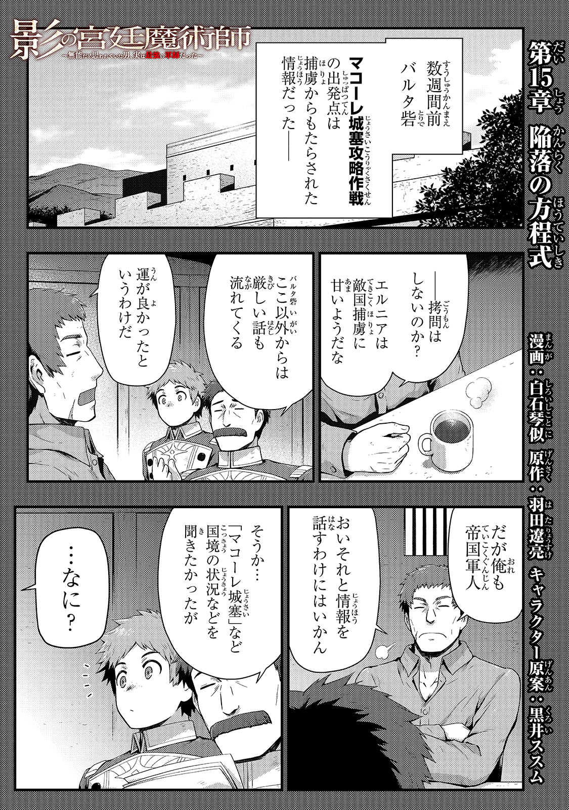 KAGE NO KYUUTEI MAJUTSUSHI (MANGA) - raw - Chapter 15 - https://jpdd.ccdd.to/JPDD/kagenokyuuteimajutsushimanga/184209/cy3zizrchnj.jpg