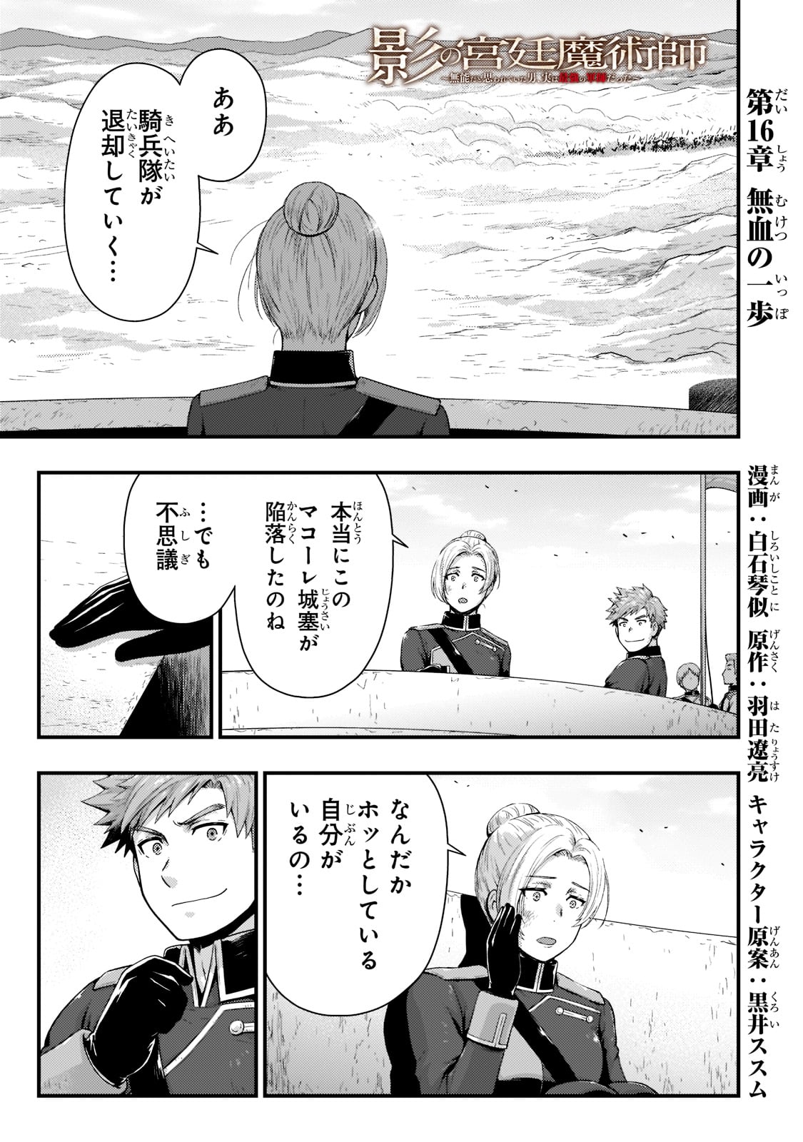 KAGE NO KYUUTEI MAJUTSUSHI (MANGA) - raw - Chapter 16 - https://jpdd.ccdd.to/JPDD/kagenokyuuteimajutsushimanga/186395/22pacmll1ue.jpg