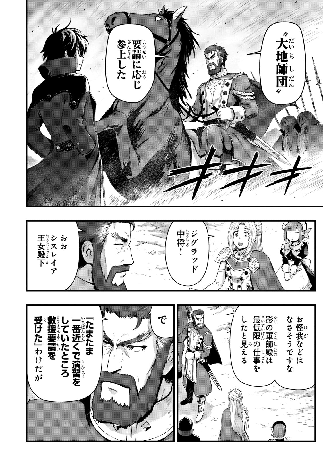 KAGE NO KYUUTEI MAJUTSUSHI (MANGA) - raw - Chapter 16 - https://jpdd.ccdd.to/JPDD/kagenokyuuteimajutsushimanga/186395/qnndlslypyk.jpg