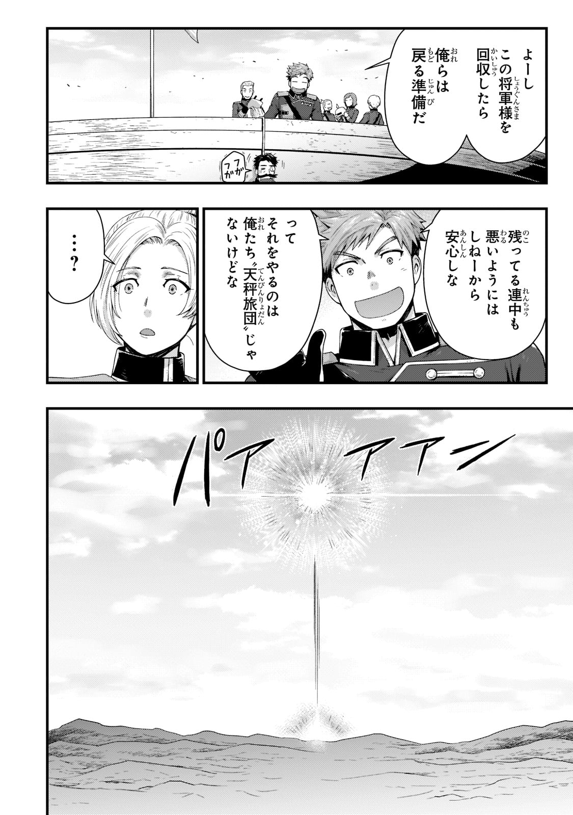 KAGE NO KYUUTEI MAJUTSUSHI (MANGA) - raw - Chapter 16 - https://jpdd.ccdd.to/JPDD/kagenokyuuteimajutsushimanga/186395/xeatu5ax3p5.jpg