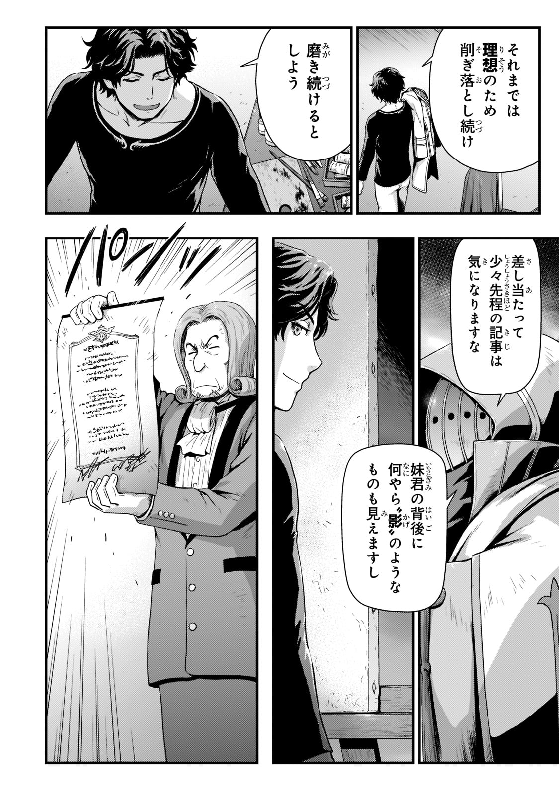 KAGE NO KYUUTEI MAJUTSUSHI (MANGA) - raw - Chapter 17 - https://jpdd.ccdd.to/JPDD/kagenokyuuteimajutsushimanga/191540/4ylh0hjcnhh.jpg