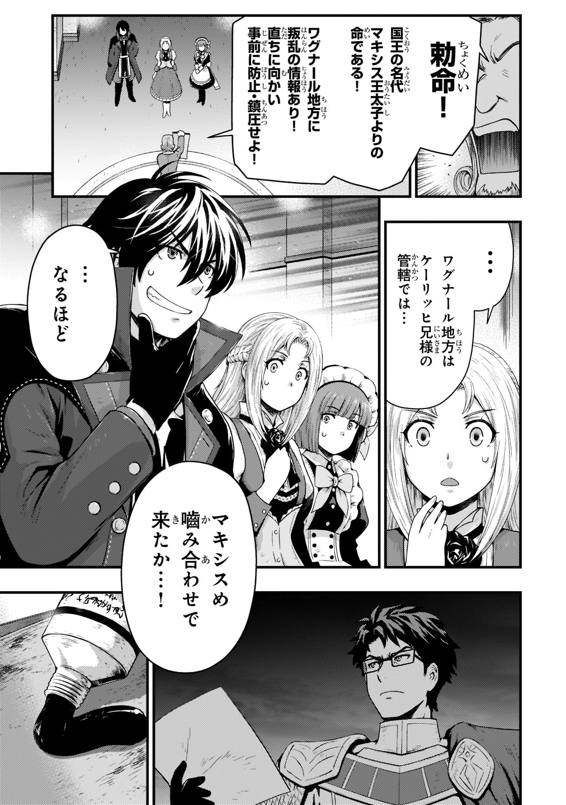 KAGE NO KYUUTEI MAJUTSUSHI (MANGA) - raw - Chapter 17 - https://jpdd.ccdd.to/JPDD/kagenokyuuteimajutsushimanga/191540/ooifuf0v02y.jpg